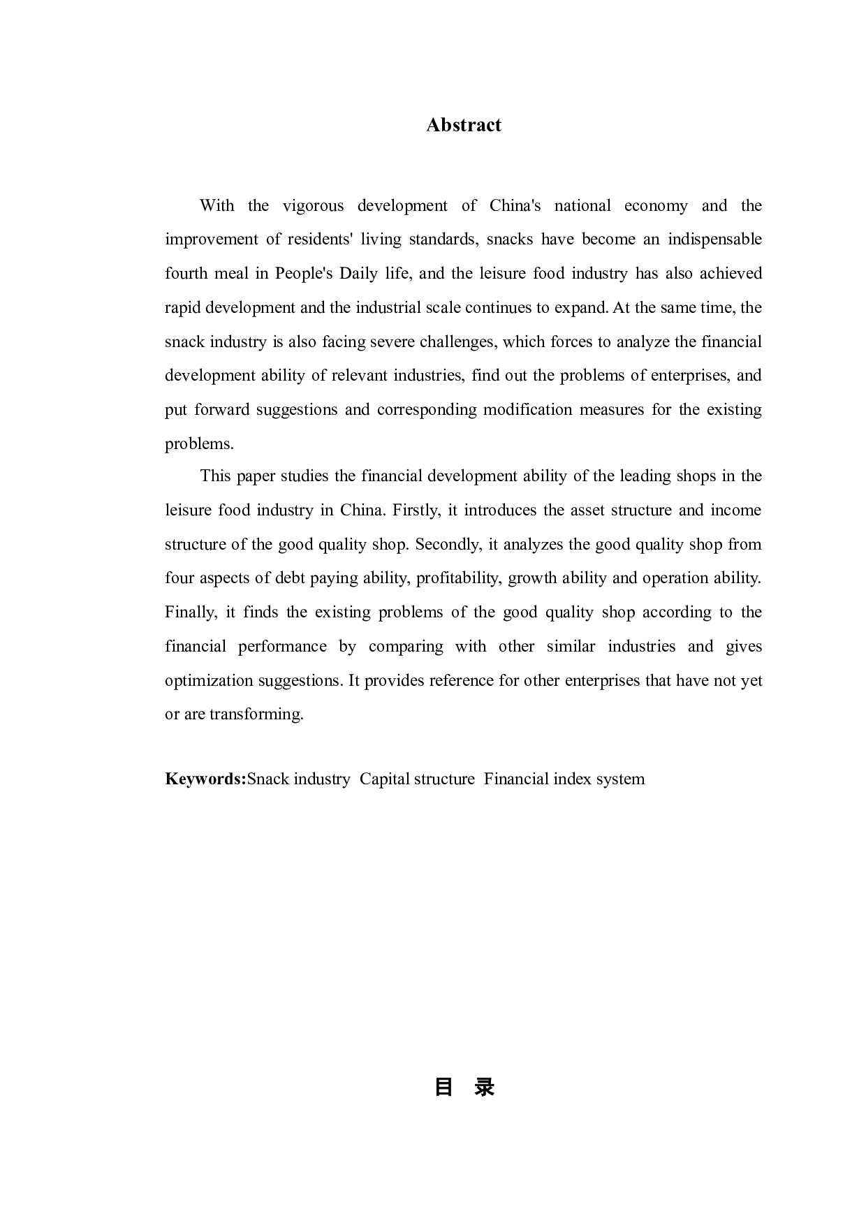 良品铺子财务发展能力存在问题及对策研究-10414字.doc 第2页