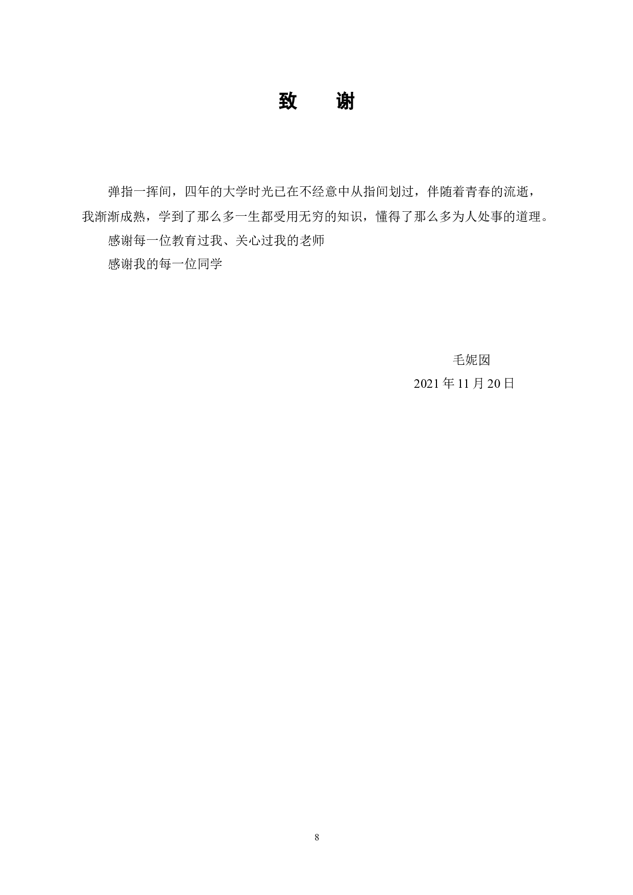 浅析余华小说《活着》中的福贵形象答辩-5322字.docx 第8页