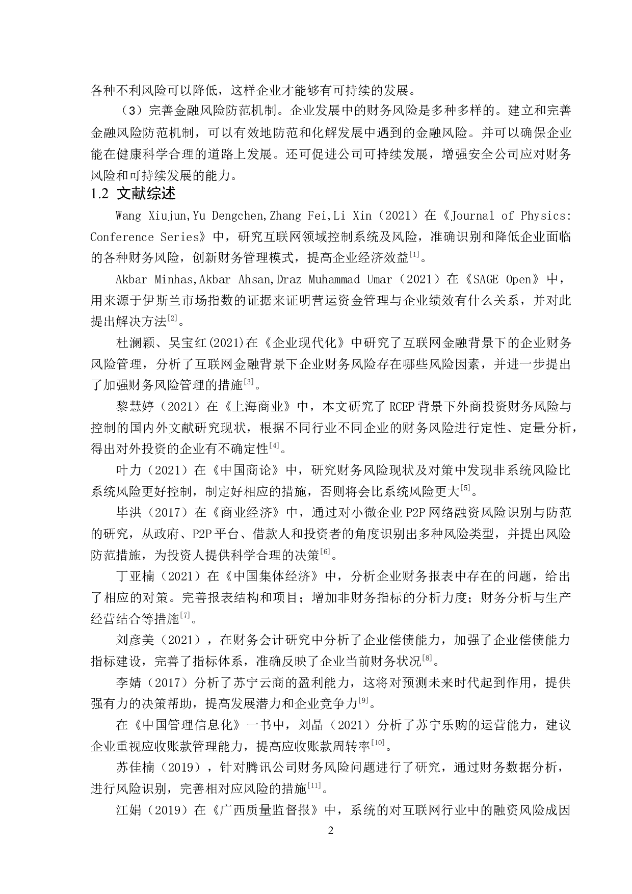 腾讯公司财务风险分析与防范-16522字.docx 第6页