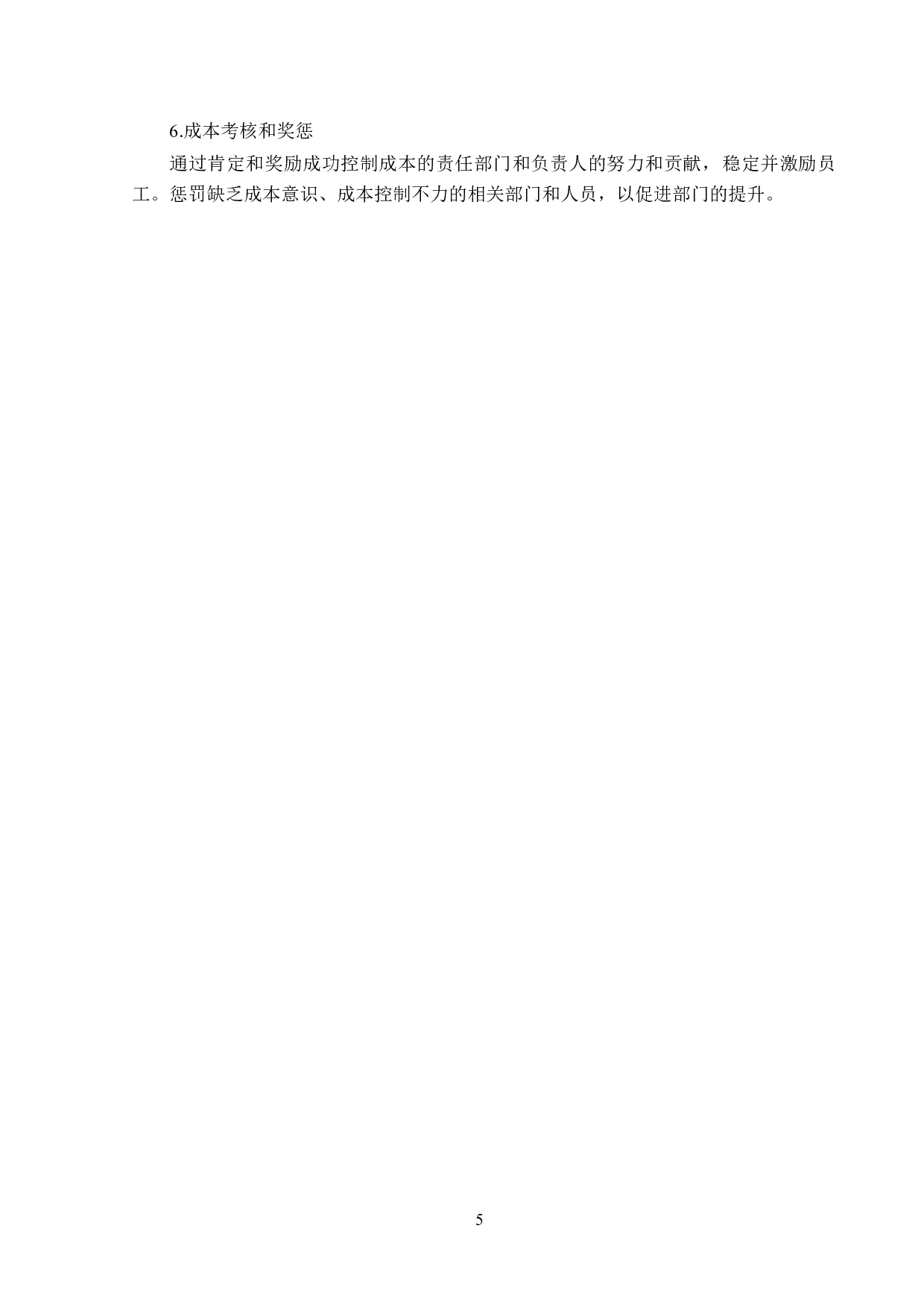 腾讯公司成本管理分析-14061字.doc 第9页