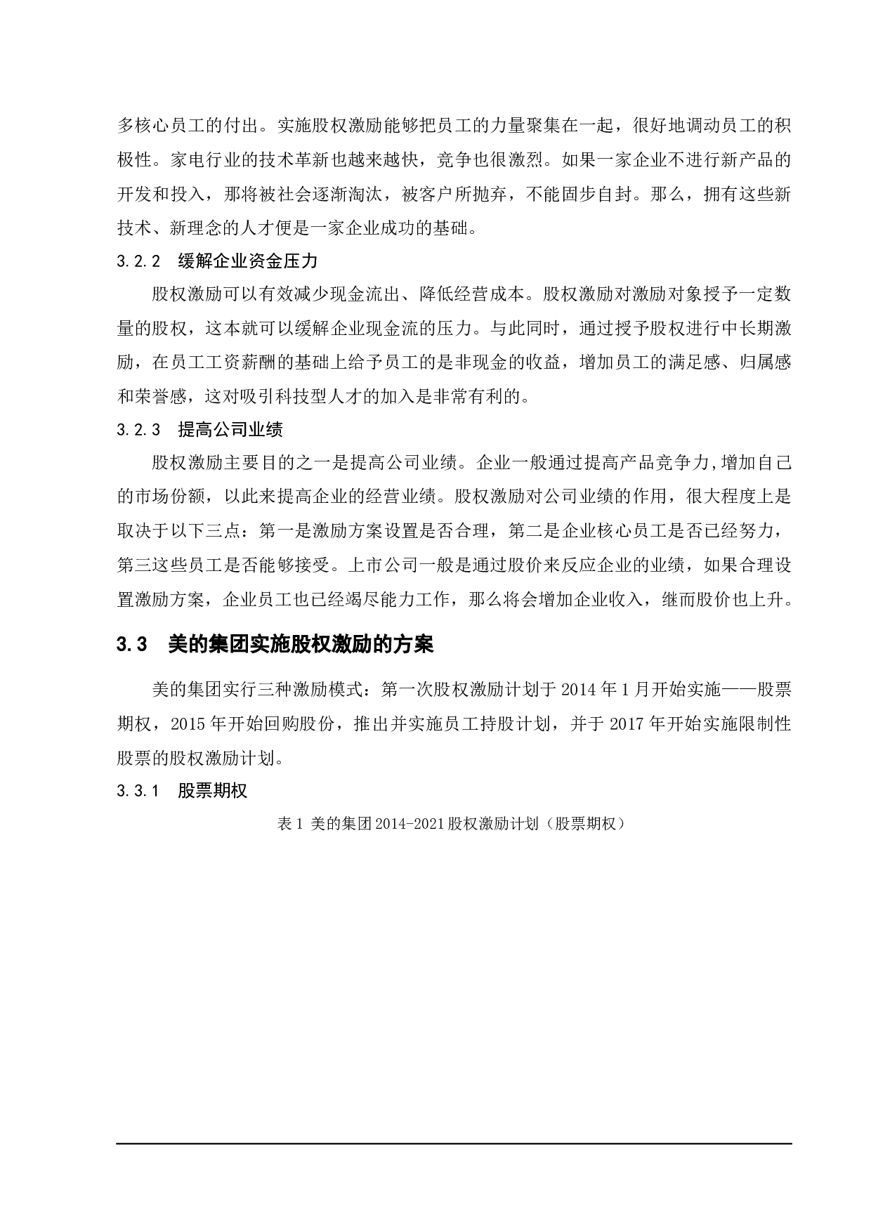 股权激励对企业价值的影响&mdash;&mdash;以美的集团为例-13082字.docx 第10页