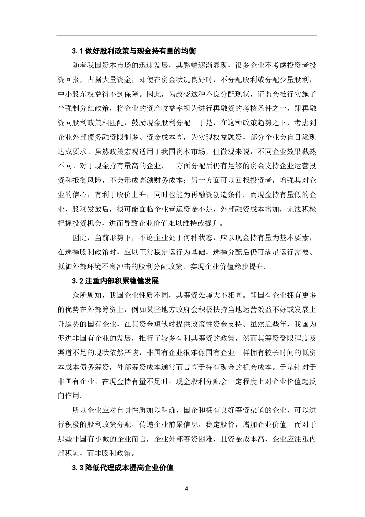 股利政策与企业价值关系研究-6679字.pdf 第6页