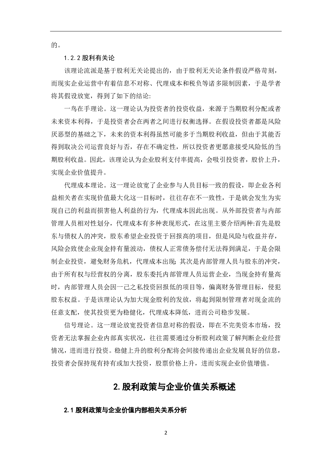 股利政策与企业价值关系研究-6679字.pdf 第4页