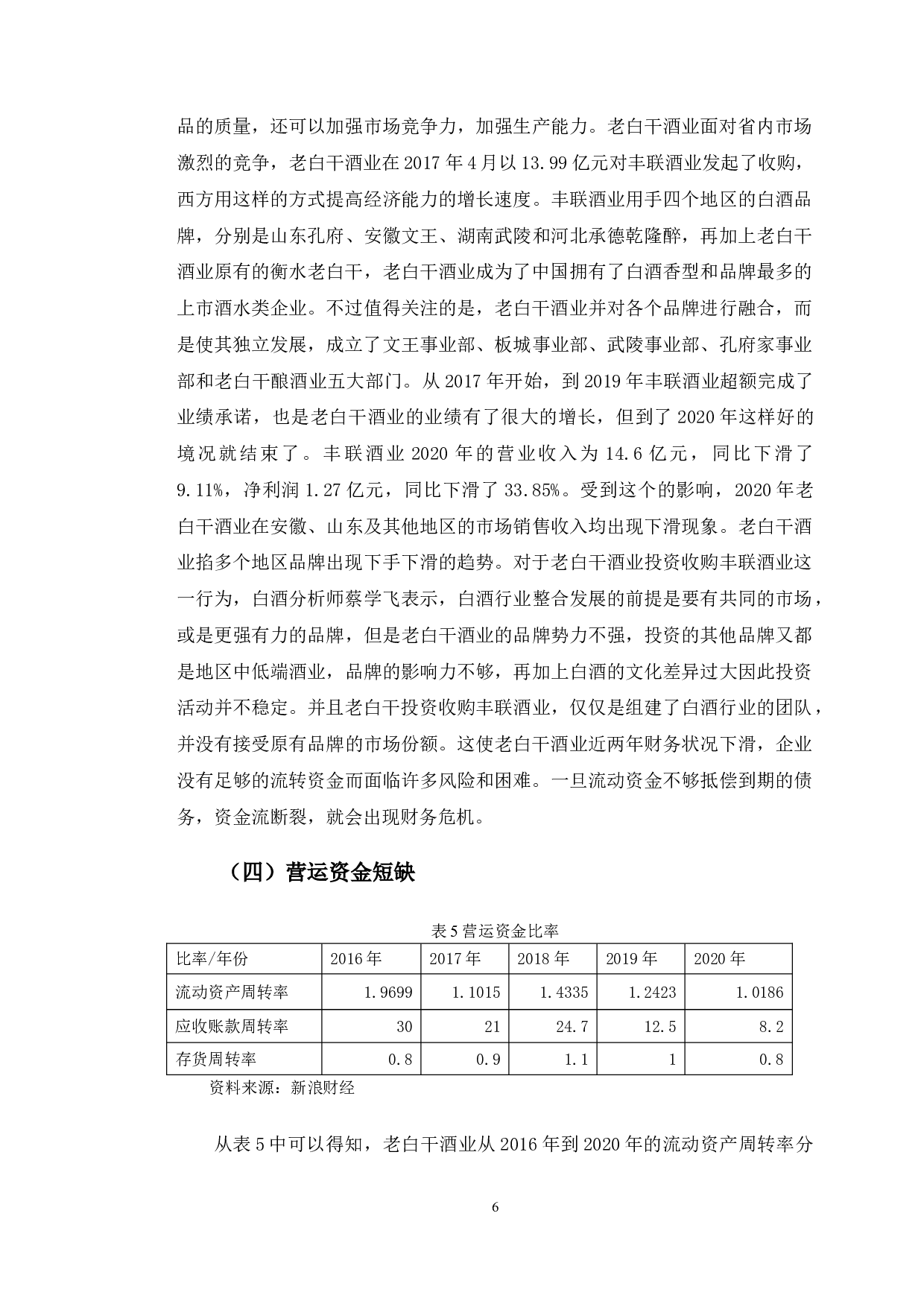 老白干酒业财务危机成因与对策研究-9065字.doc 第10页