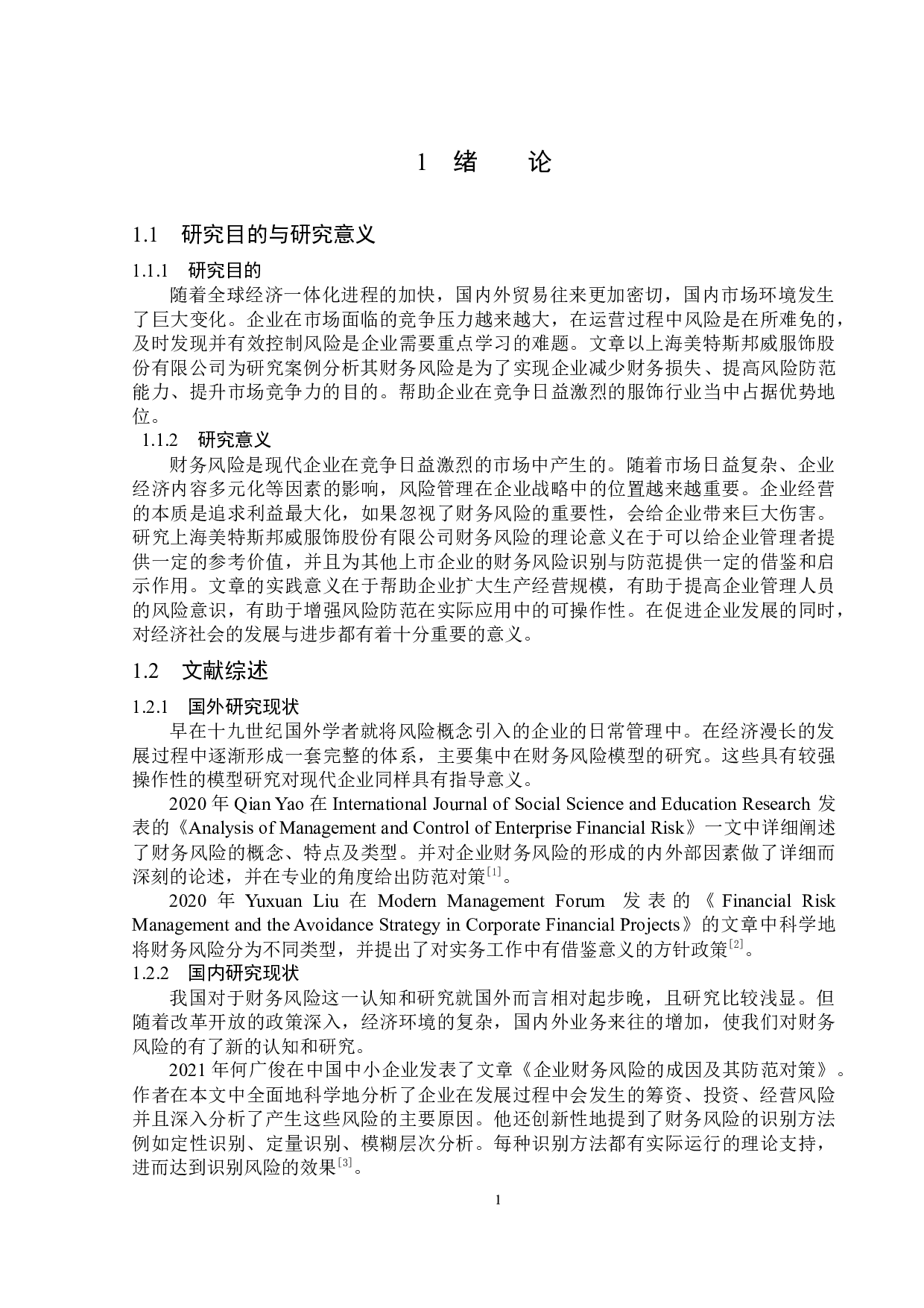 美邦服饰财务风险成因及防范-15659字.docx 第5页