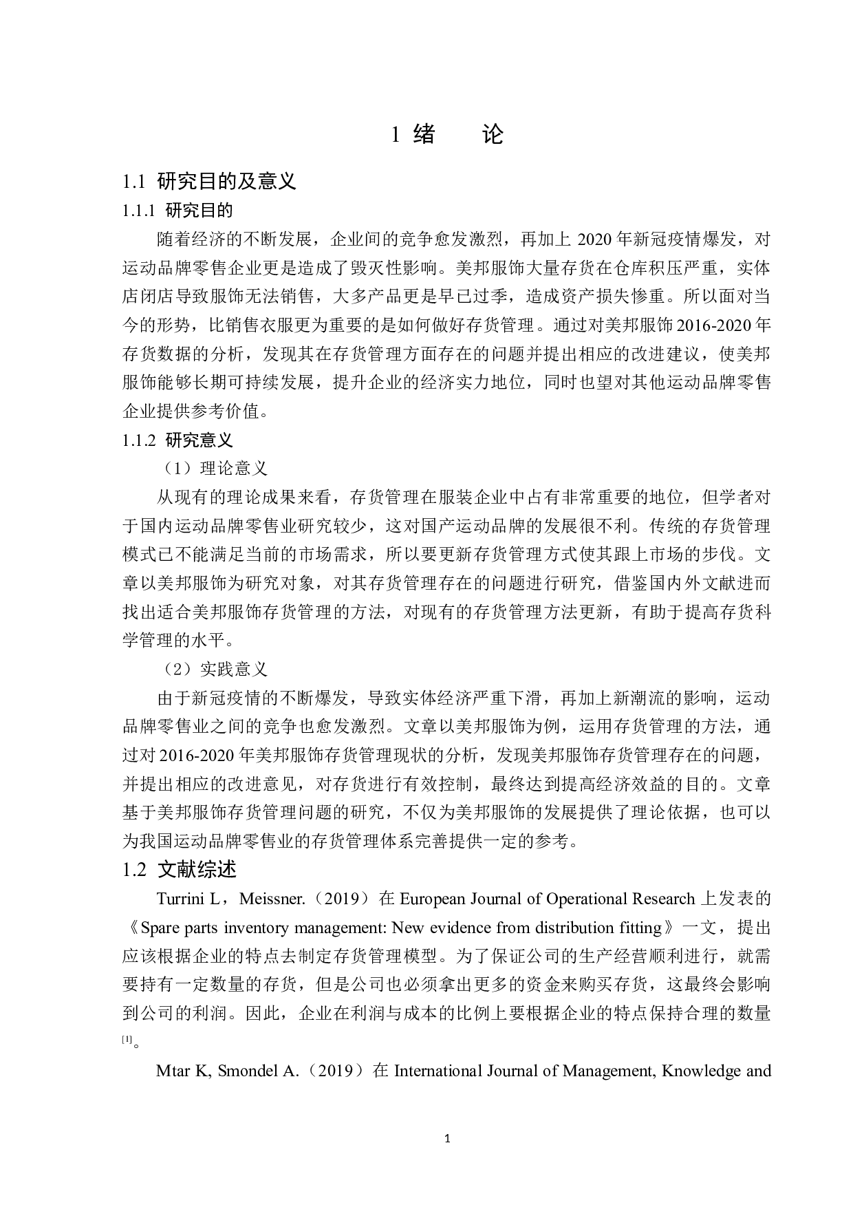 美邦服饰存货管理问题研究-13945字.docx 第5页