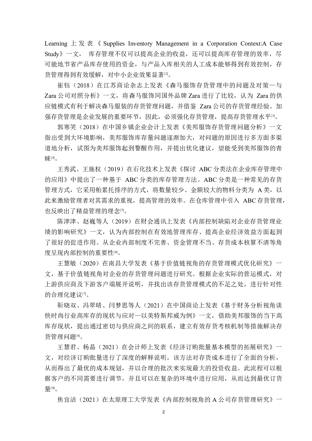 美邦服饰存货管理问题研究-13945字.docx 第6页