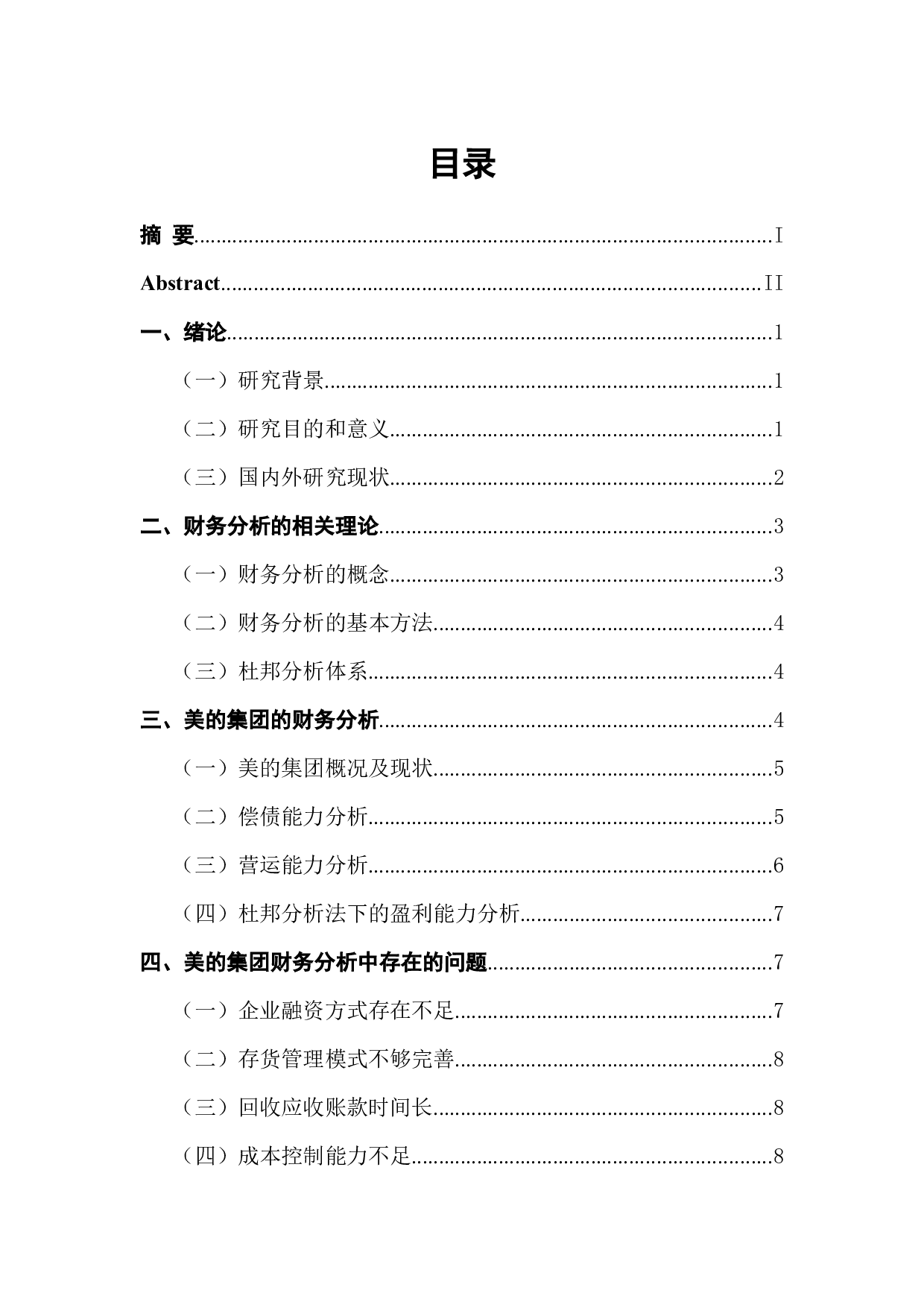 美的集团财务报告分析-8841字.docx 第1页