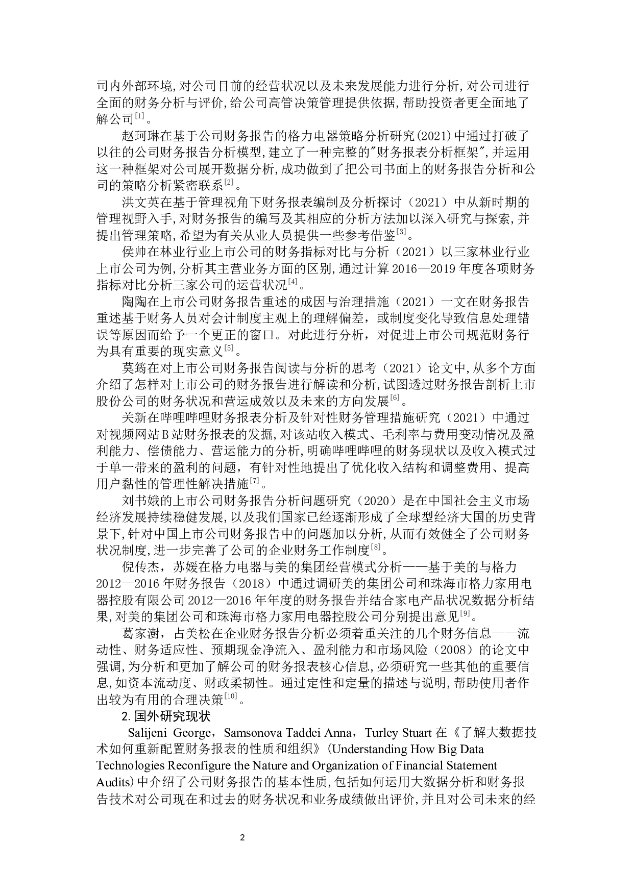 美的集团财务报告分析-8841字.docx 第7页