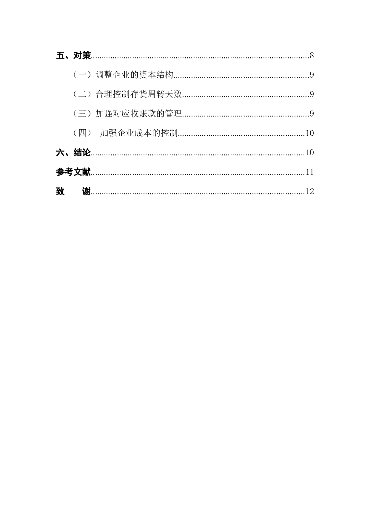 美的集团财务报告分析-8841字.docx 第2页