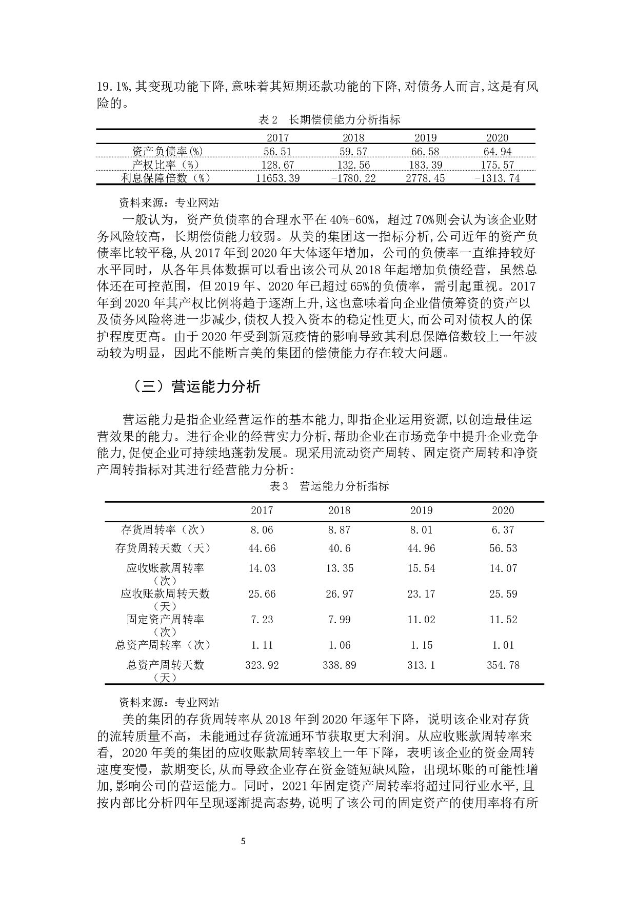美的集团财务报告分析-8841字.docx 第10页