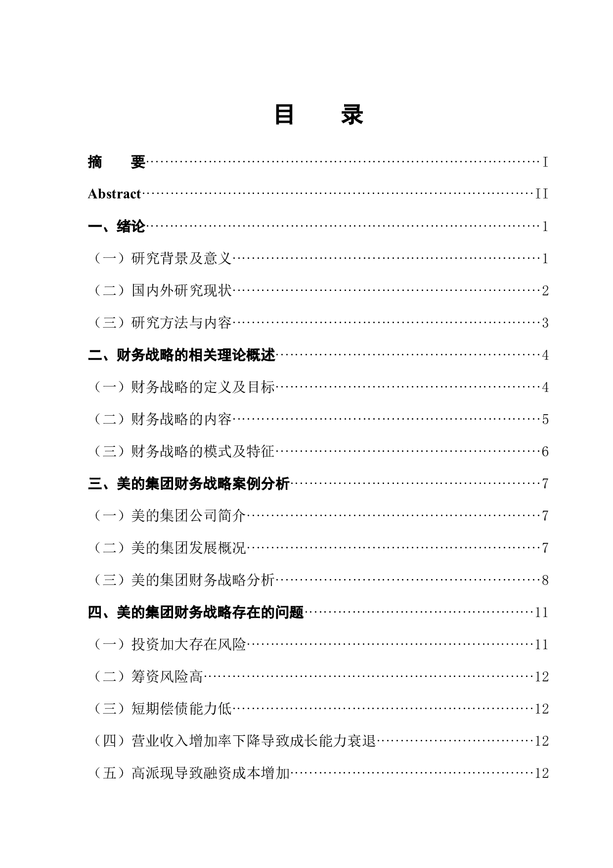 美的集团财务战略案例分析-14018字.docx 第1页