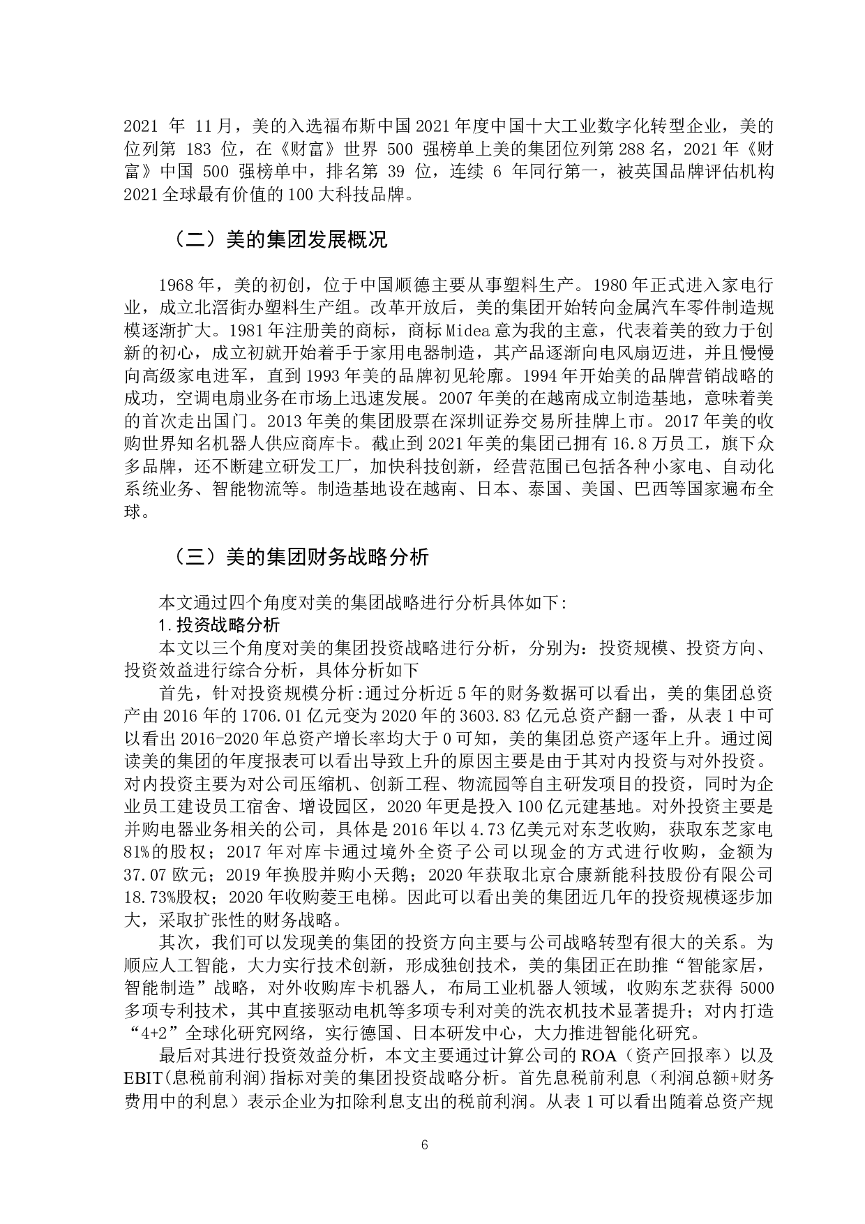 美的集团财务战略案例分析-14018字.docx 第10页