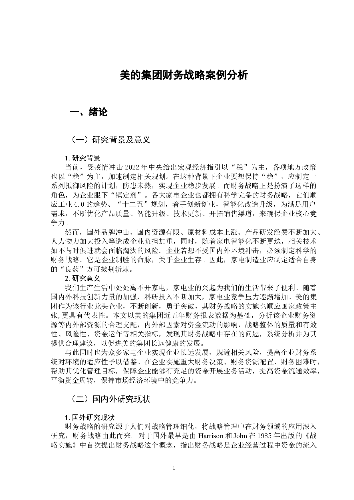 美的集团财务战略案例分析-14018字.docx 第5页