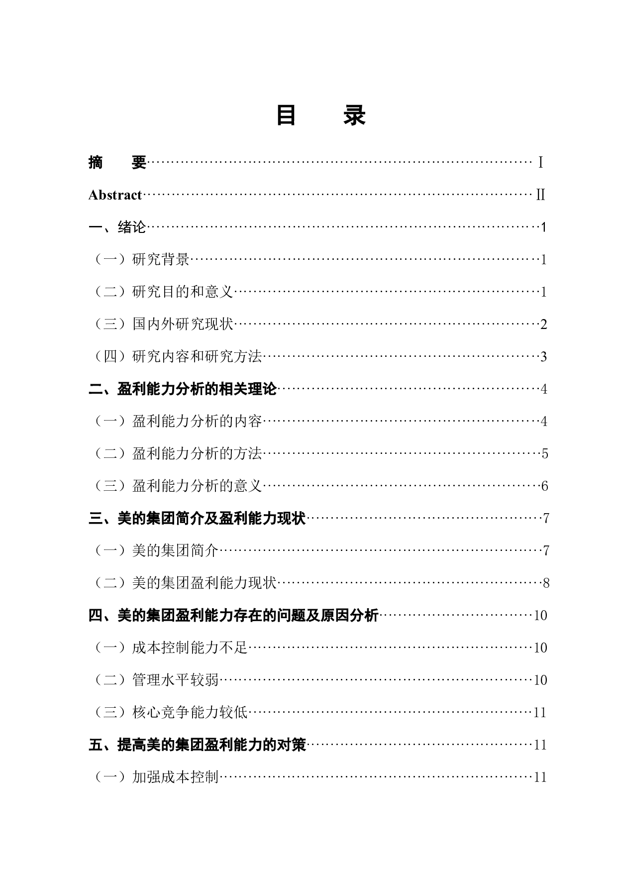 美的集团盈利能力分析及其对策-11694字.docx 第1页