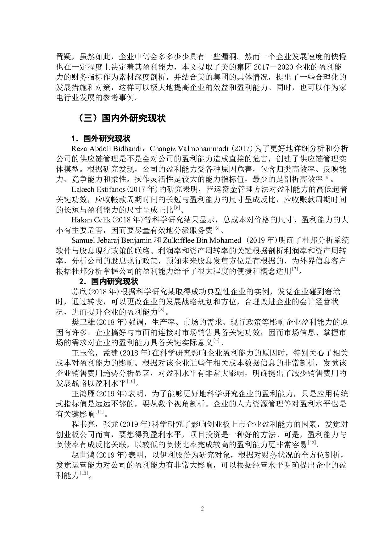 美的集团盈利能力分析及其对策-11694字.docx 第7页
