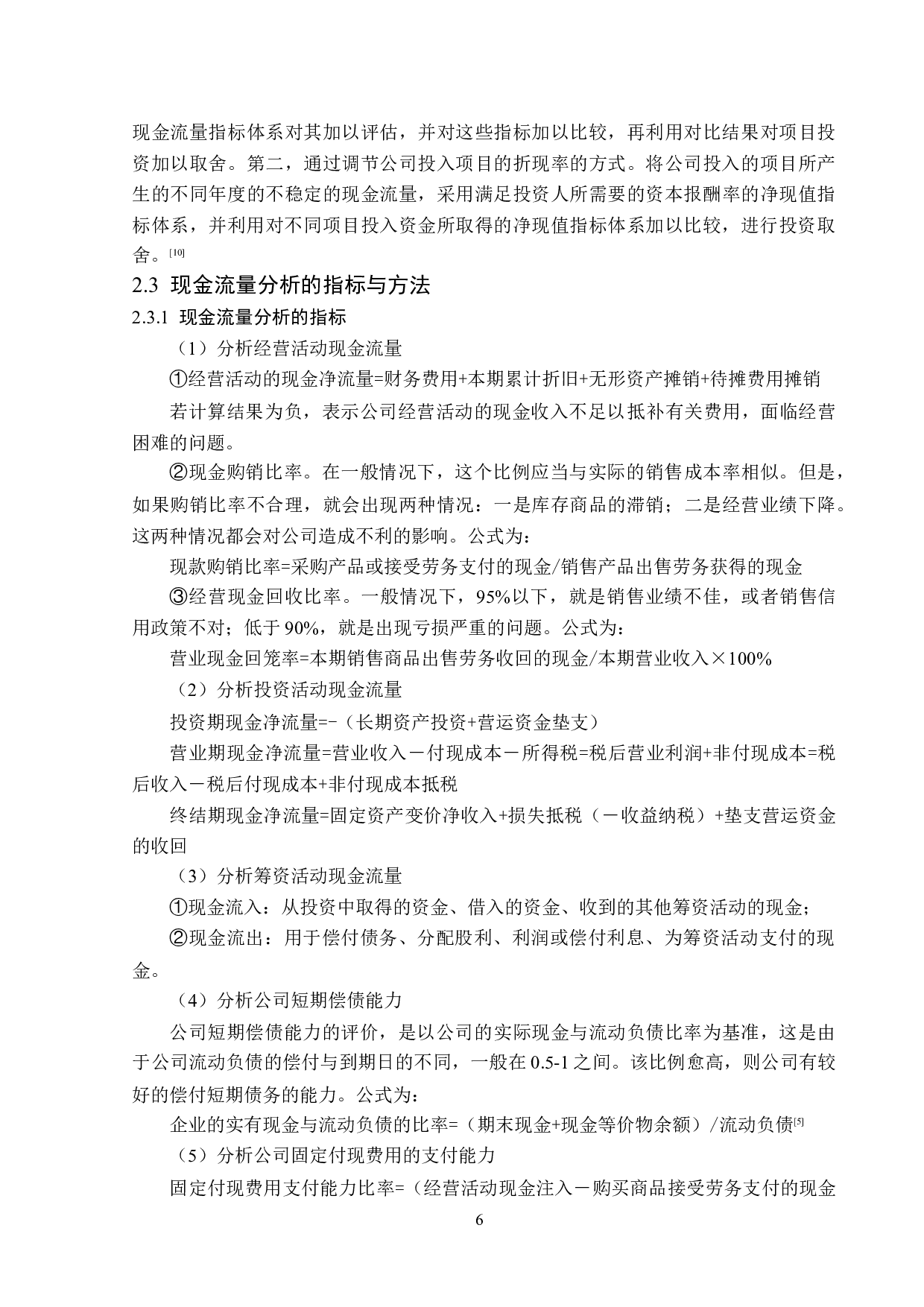 美的集团的现金流量分析-15719字.doc 第10页