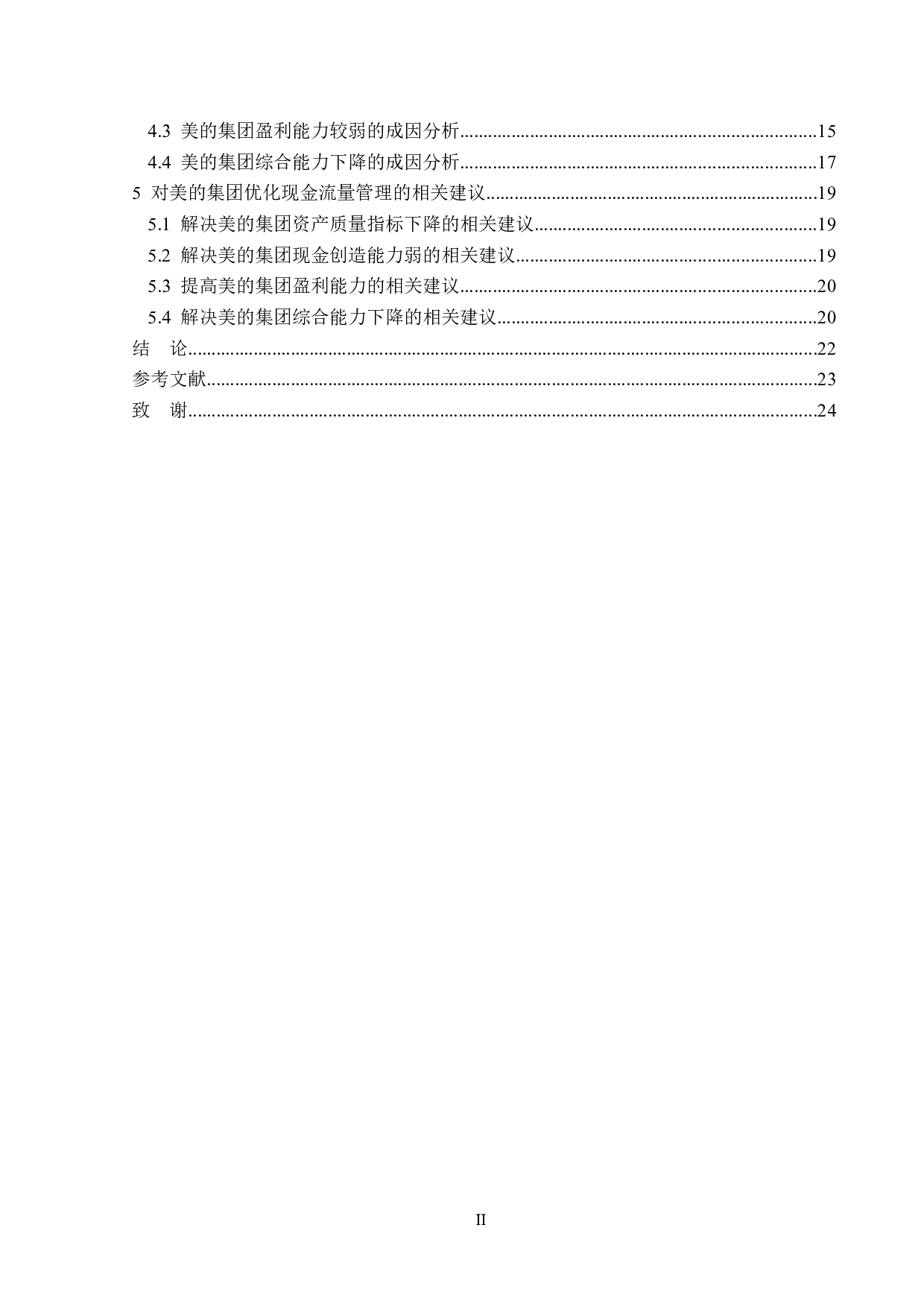 美的集团的现金流量分析-15719字.doc 第4页