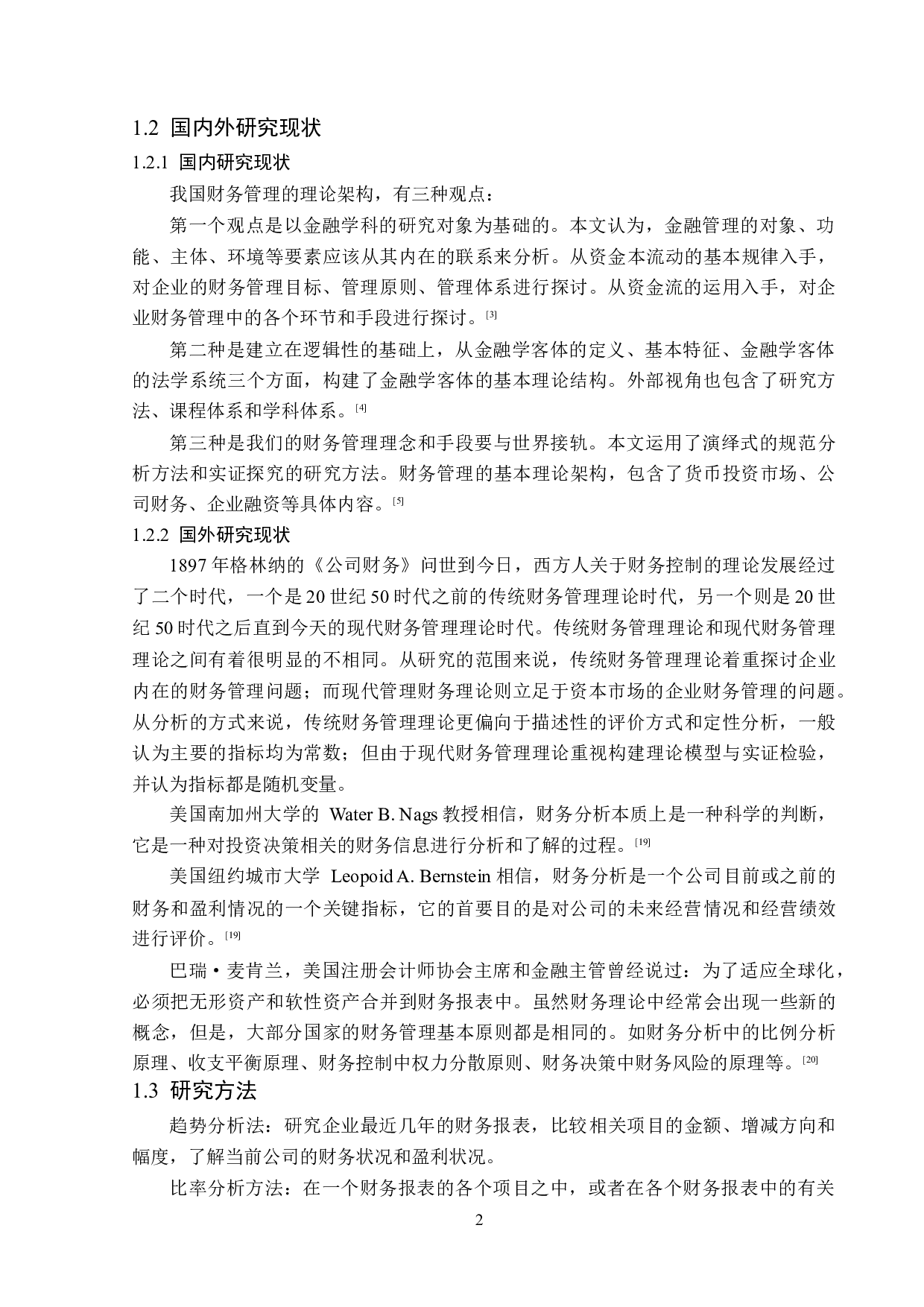 美的集团的现金流量分析-15719字.doc 第6页