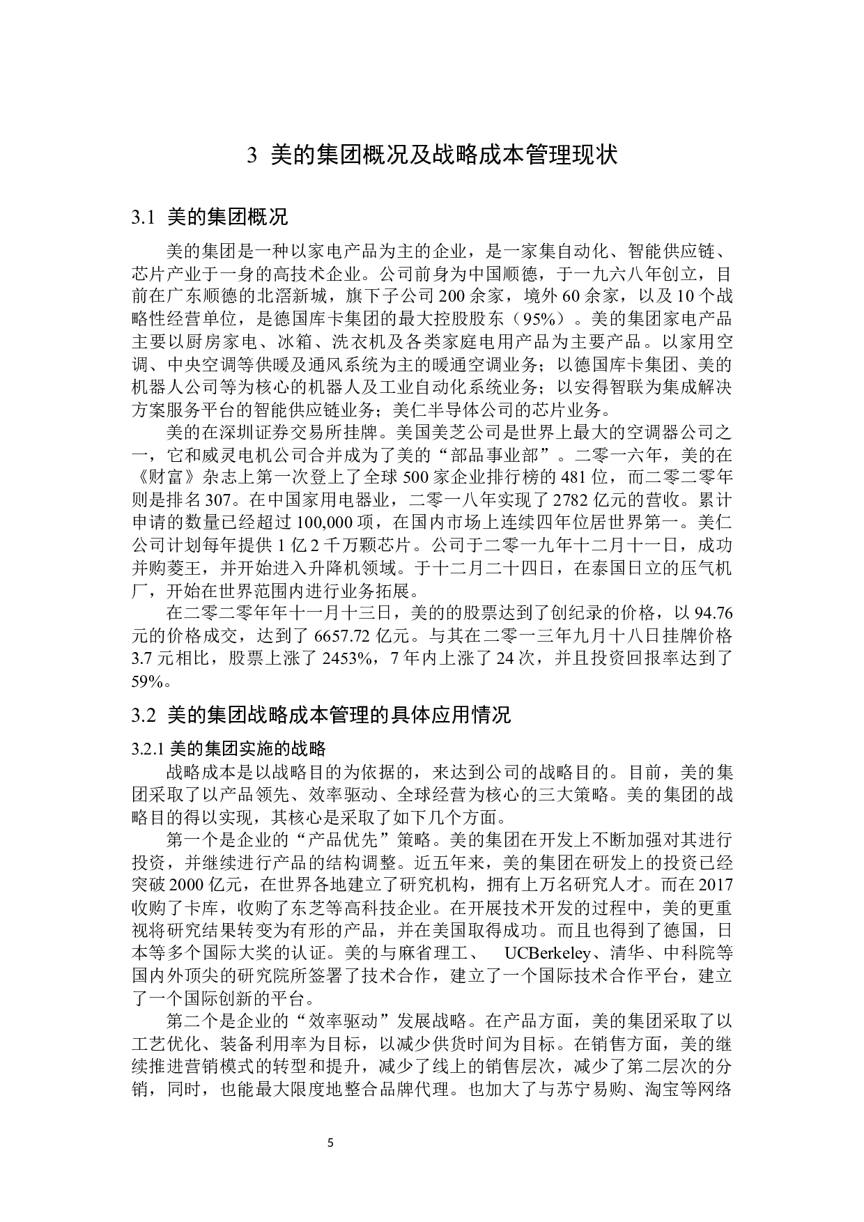 美的集团战略成本管理应用-13214字.docx 第9页