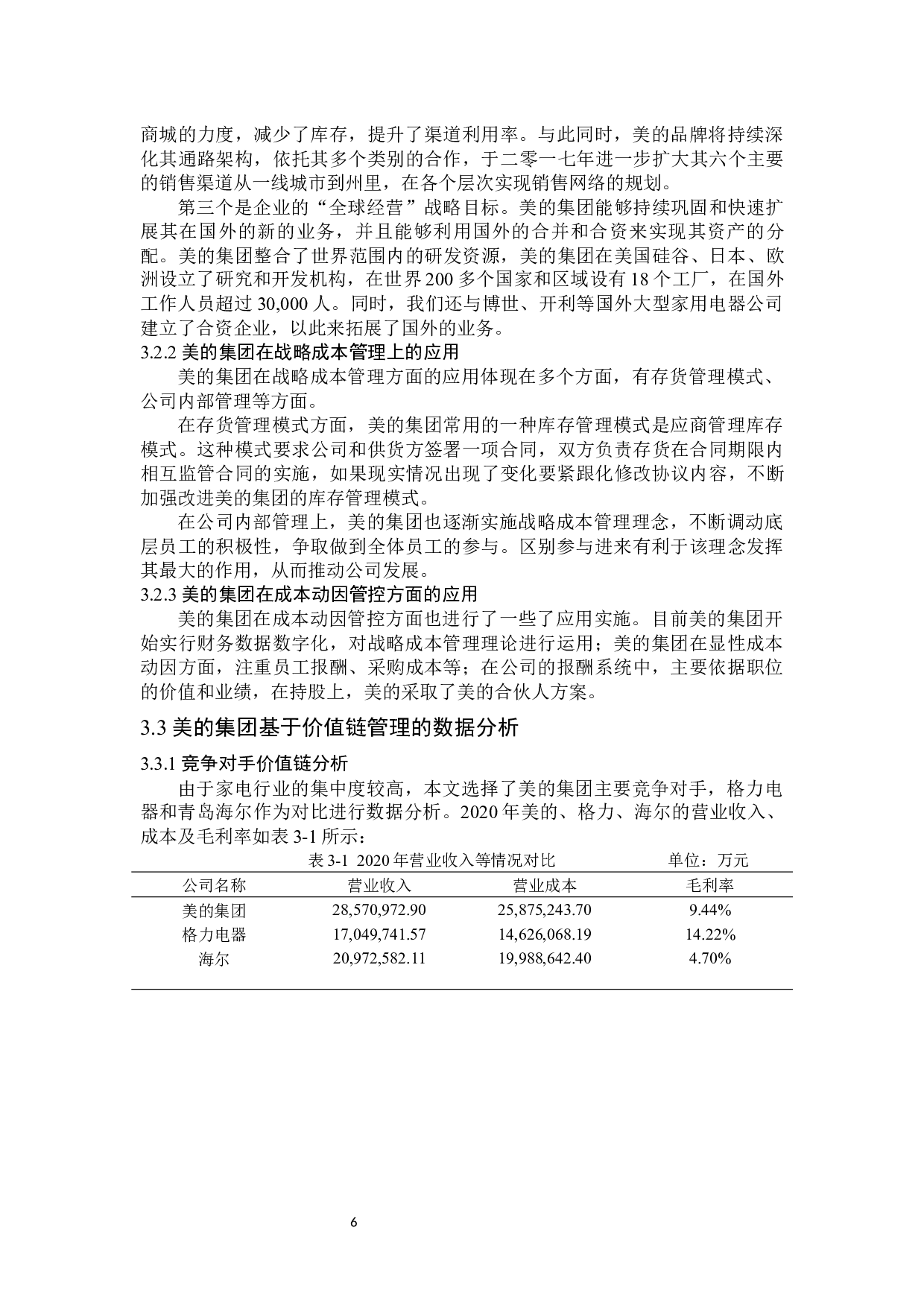 美的集团战略成本管理应用-13214字.docx 第10页