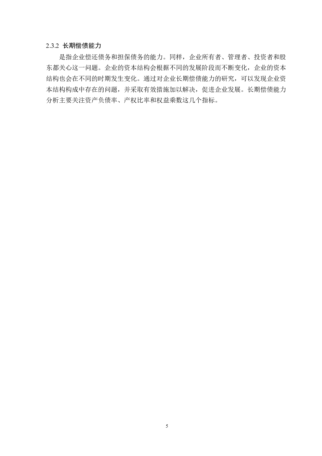 美的集团偿债能力分析-11586字.docx 第9页