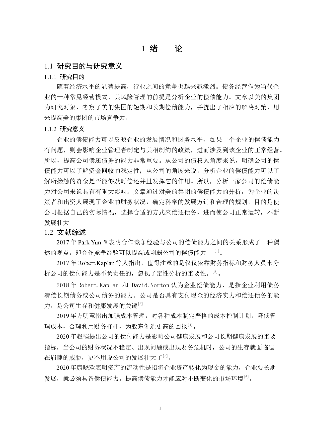 美的集团偿债能力分析-11586字.docx 第5页