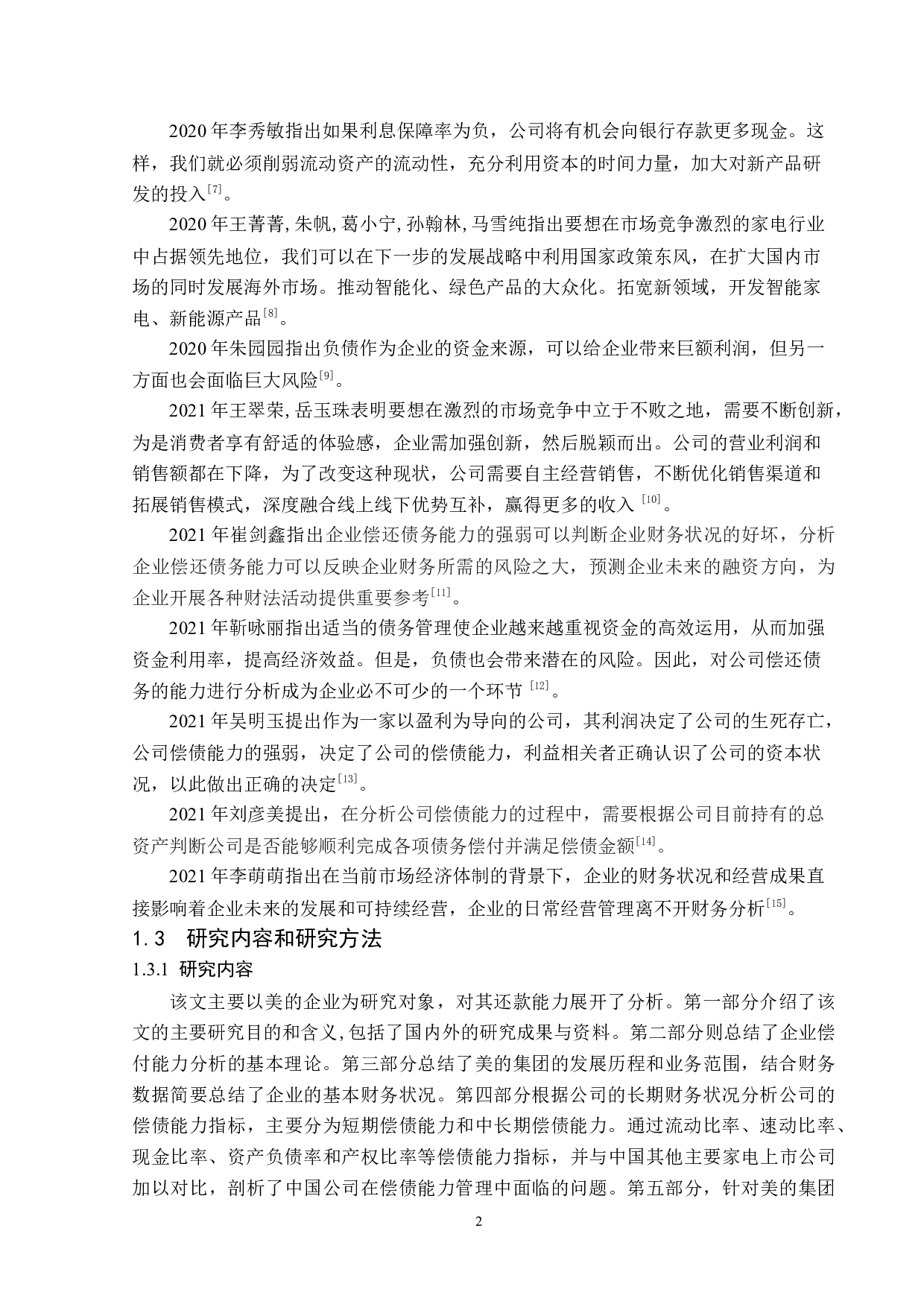 美的集团偿债能力分析-11586字.docx 第6页