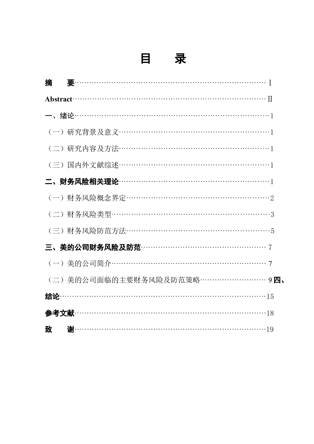 美的公司财务风险分析及防范-11787字.docx 第1页