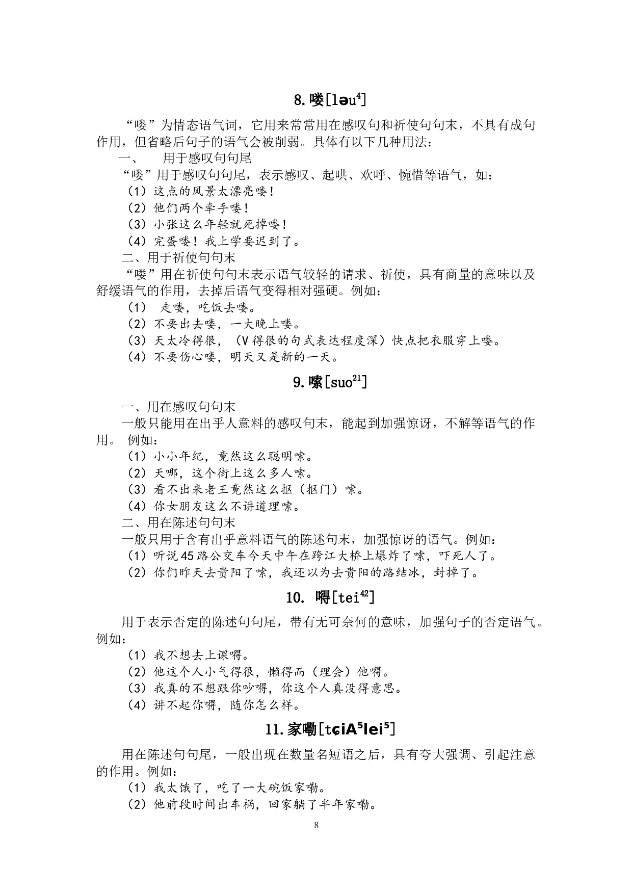 贵州毕节方言语气词研究-10317字.docx 第9页