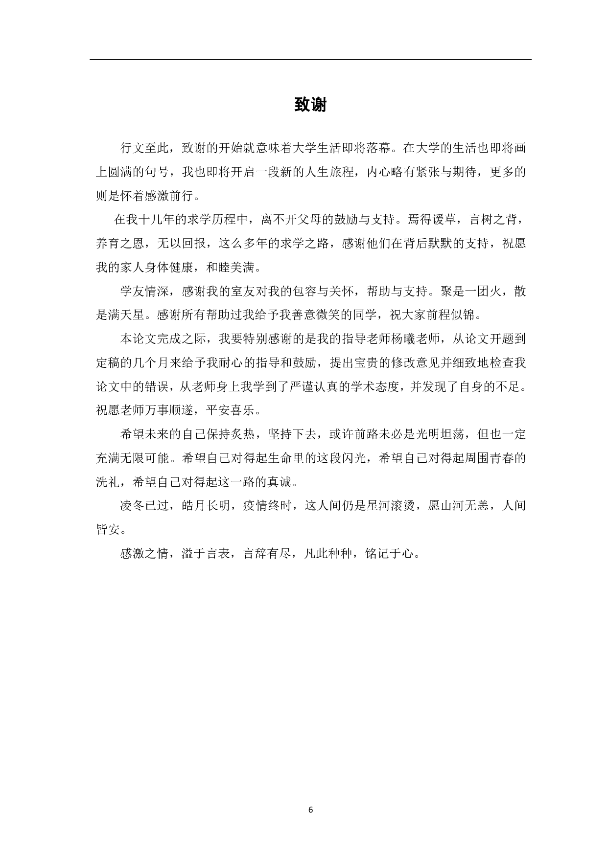 网络环境下会计舞弊及其控制-4247字.pdf 第8页