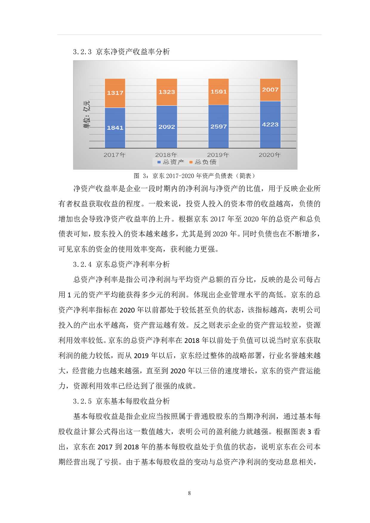 网红经济背景下电商企业的盈利能力分析&mdash;&mdash;以京东为例-6313字.pdf 第9页