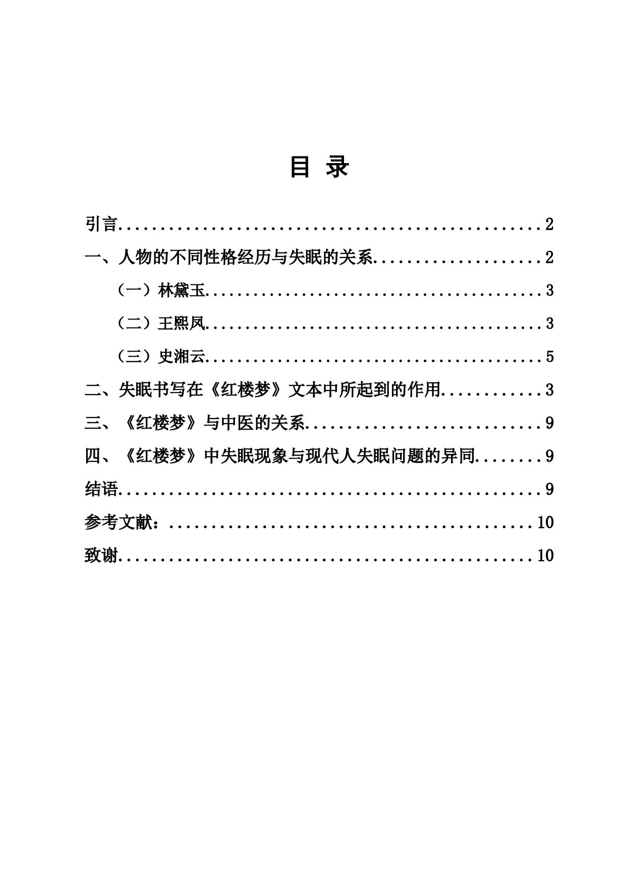 论《红楼梦》的失眠书写-10111字.docx 第1页