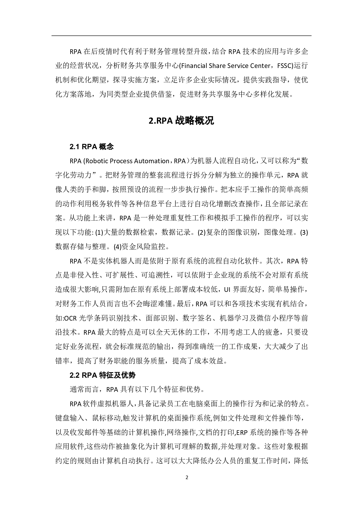 后疫情时代RPA战略的实施-5810字.pdf 第4页