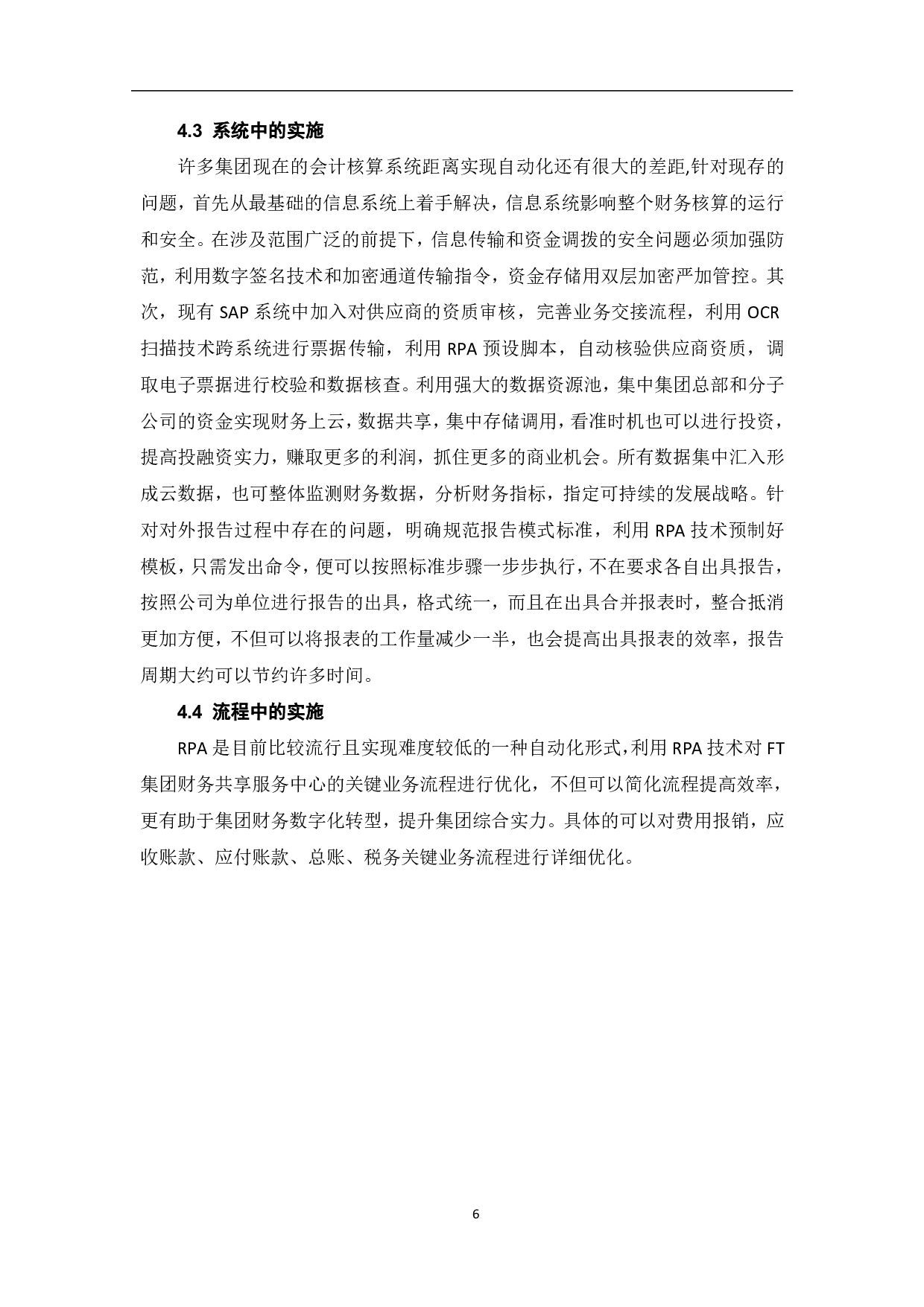 后疫情时代RPA战略的实施-5810字.pdf 第8页