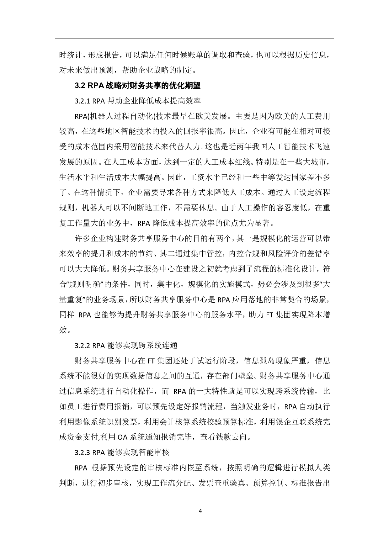 后疫情时代RPA战略的实施-5810字.pdf 第6页