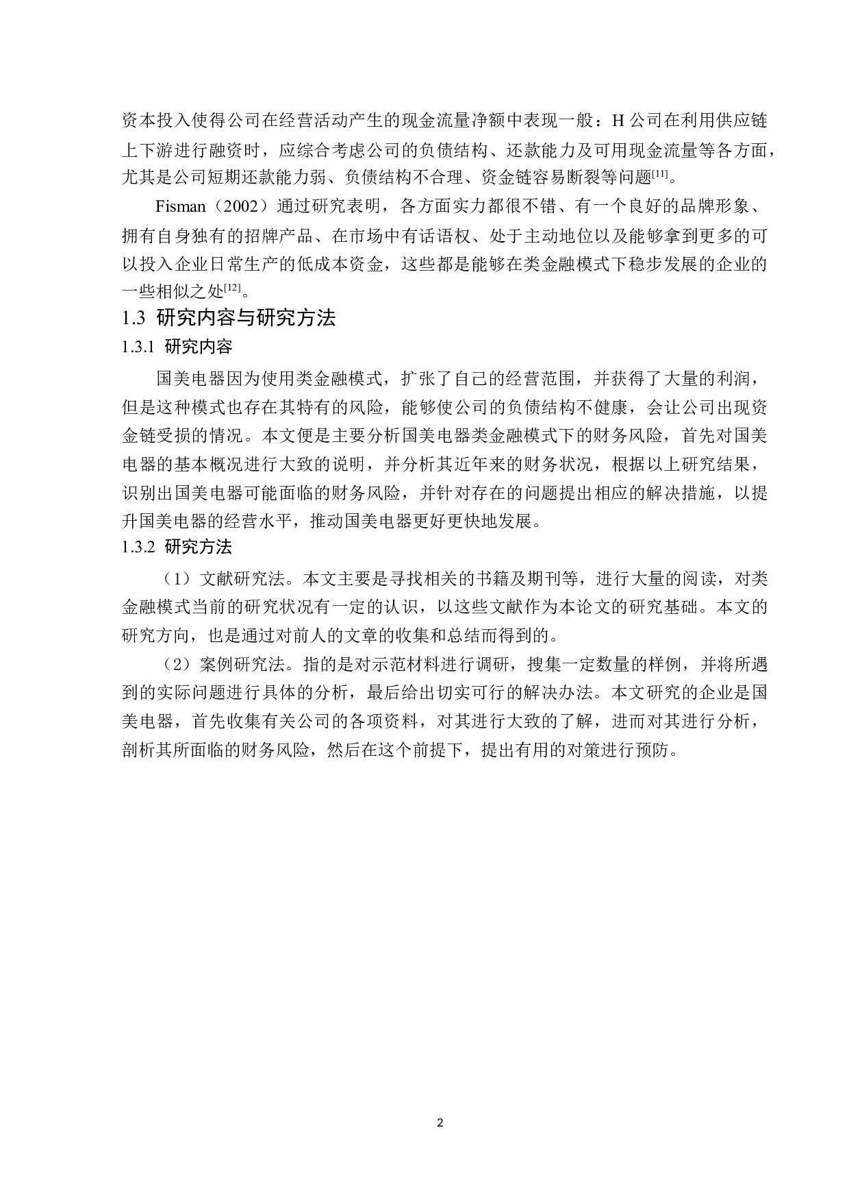 类金融模式下国美电器财务风险研究-14637字.docx 第6页