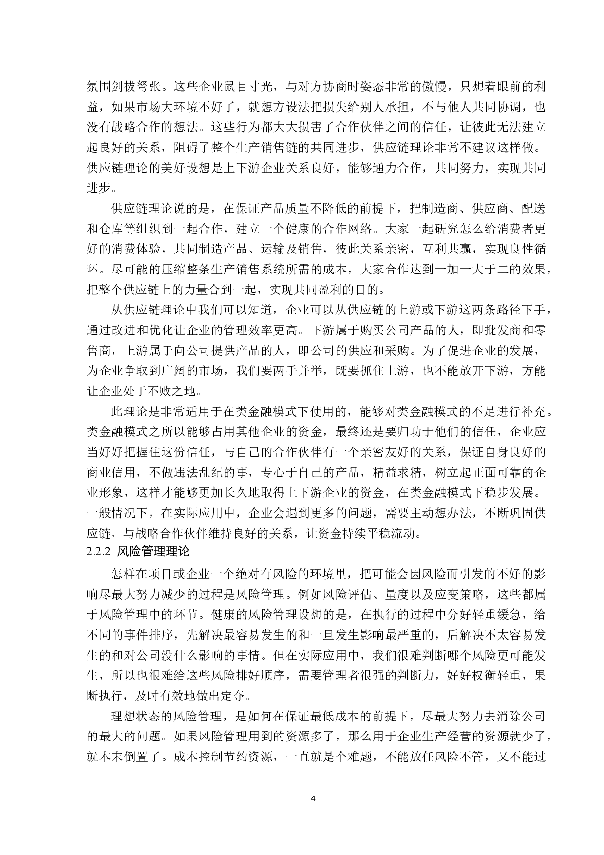 类金融模式下国美电器财务风险研究-14637字.docx 第8页