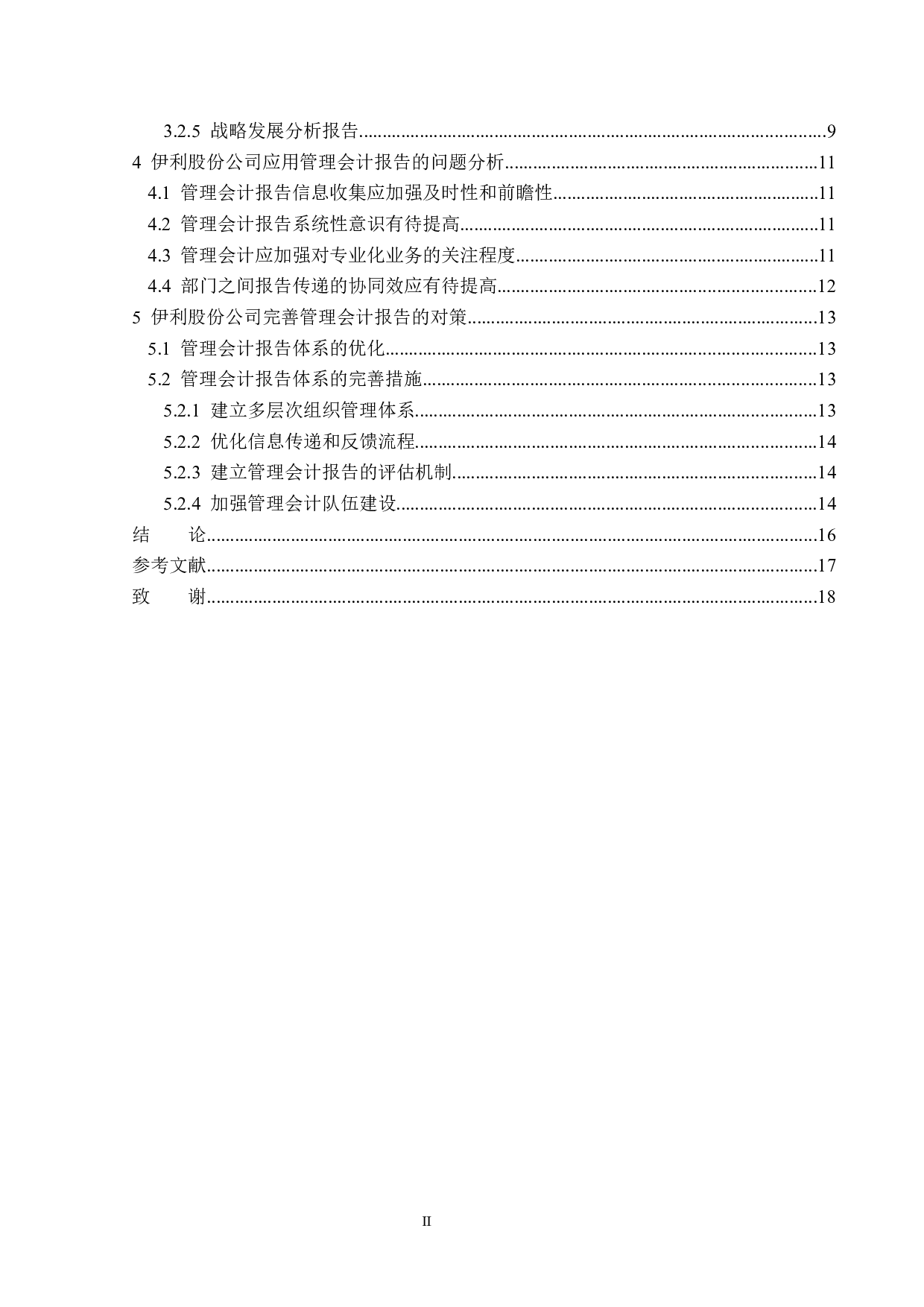 管理会计报告在伊利股份中的应用研究-13716字.docx 第4页