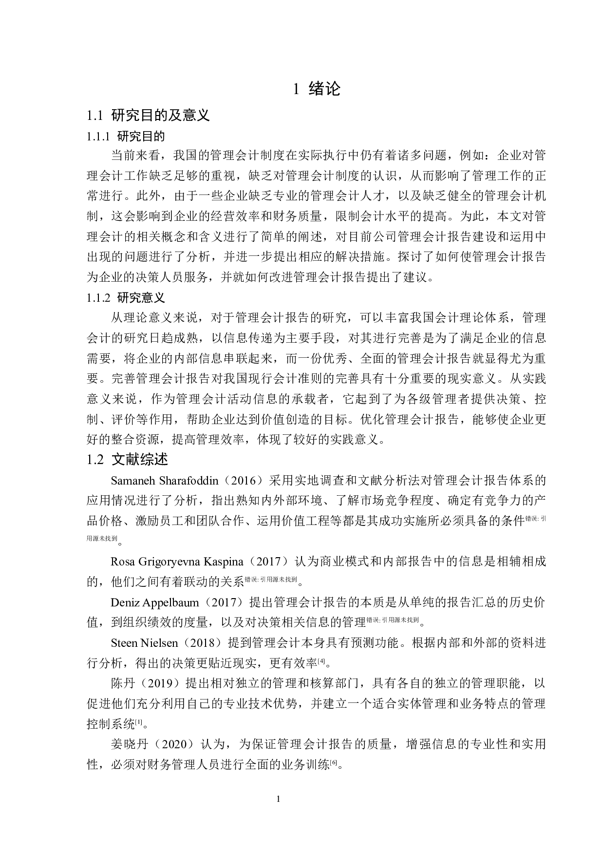 管理会计报告在伊利股份中的应用研究-13716字.docx 第5页