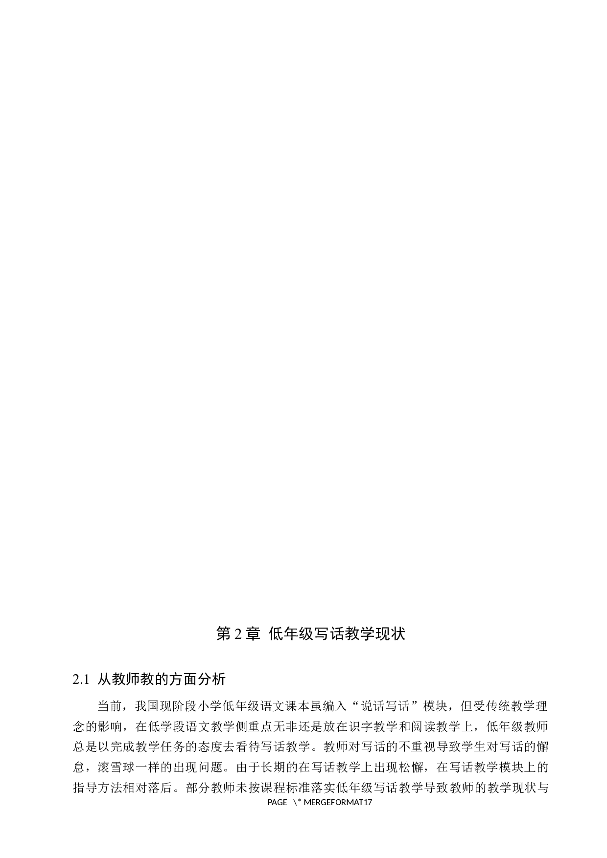 小学低年级写话教学策略-14602字.docx 第4页