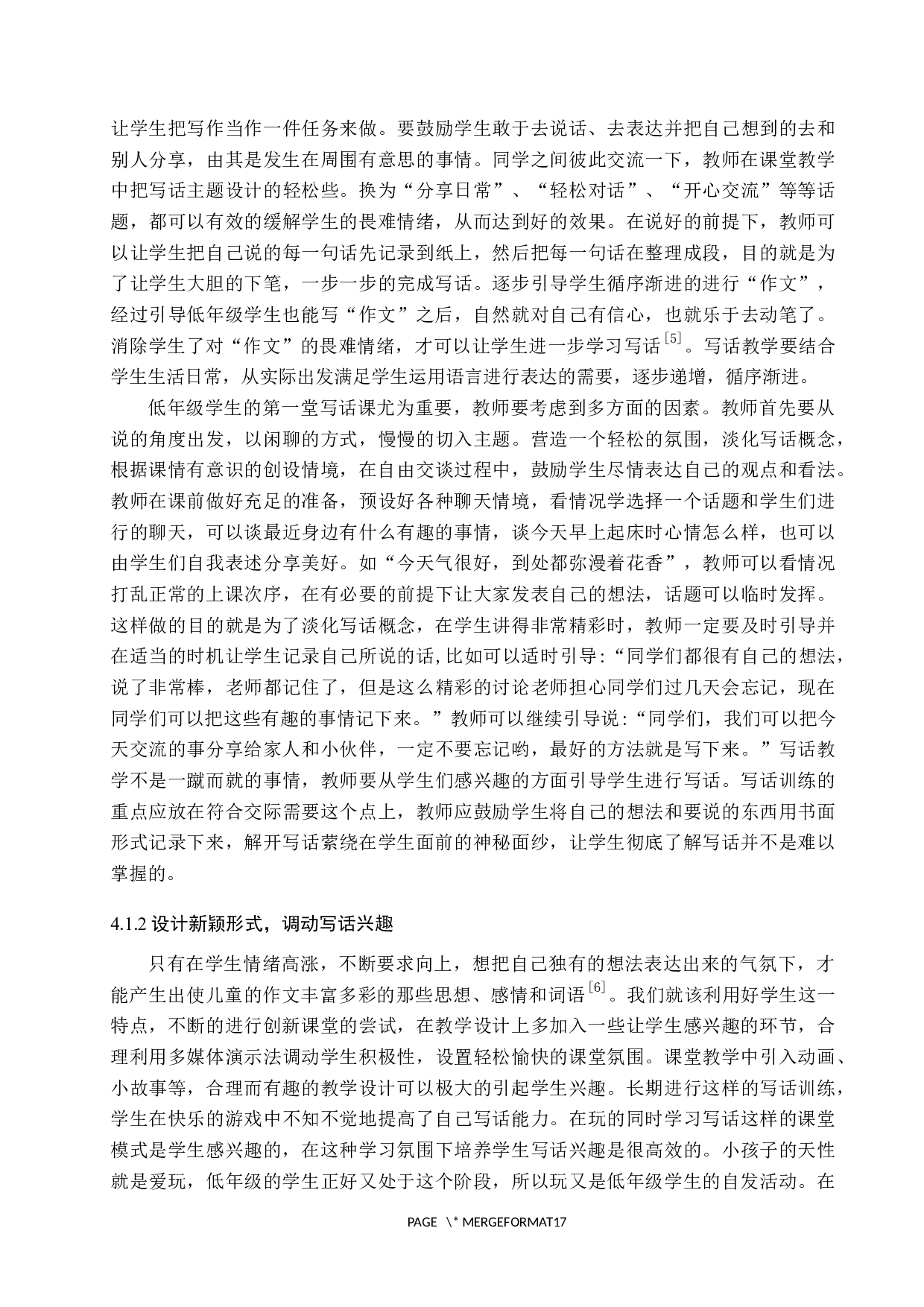 小学低年级写话教学策略-14602字.docx 第10页