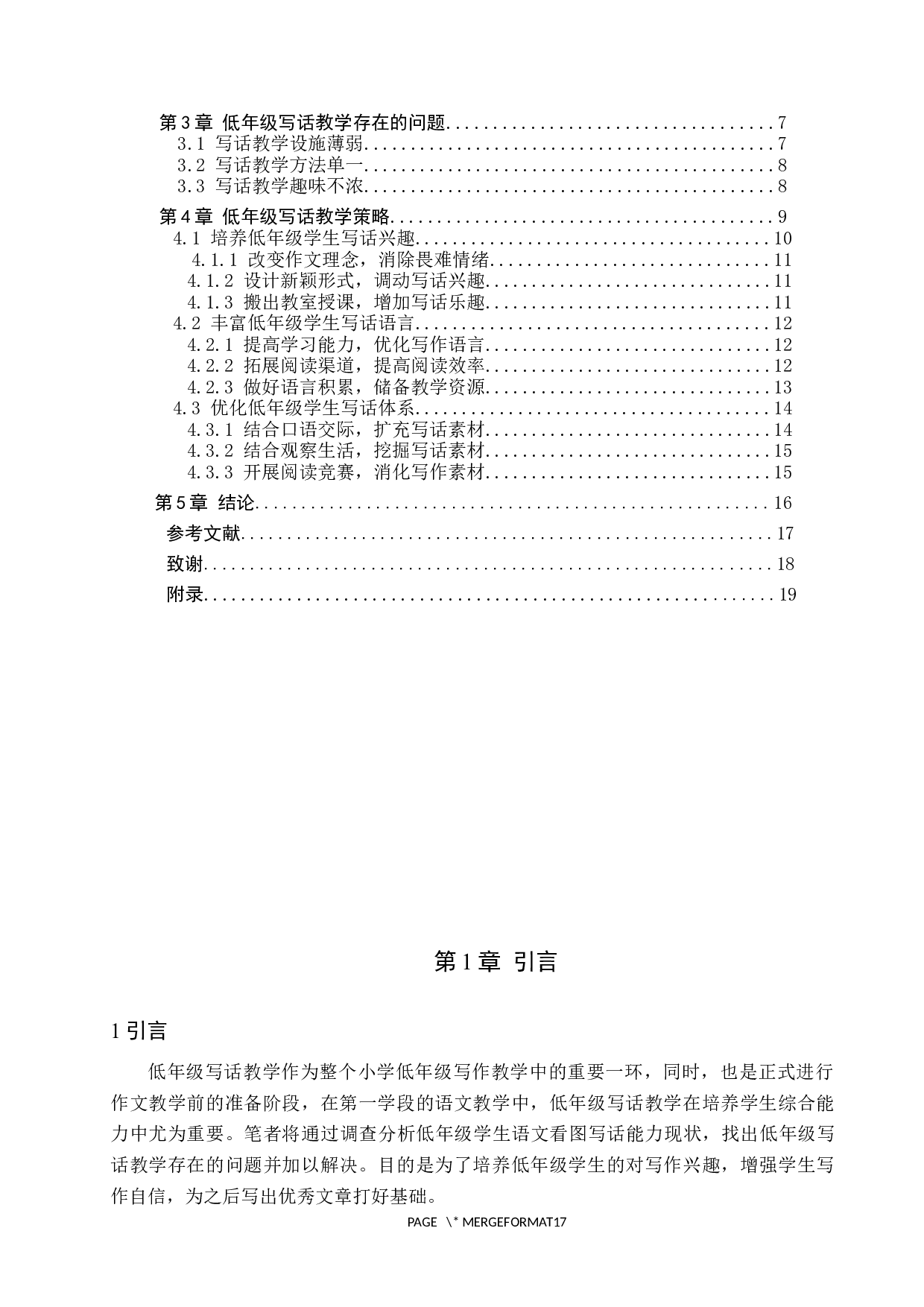 小学低年级写话教学策略-14602字.docx 第3页