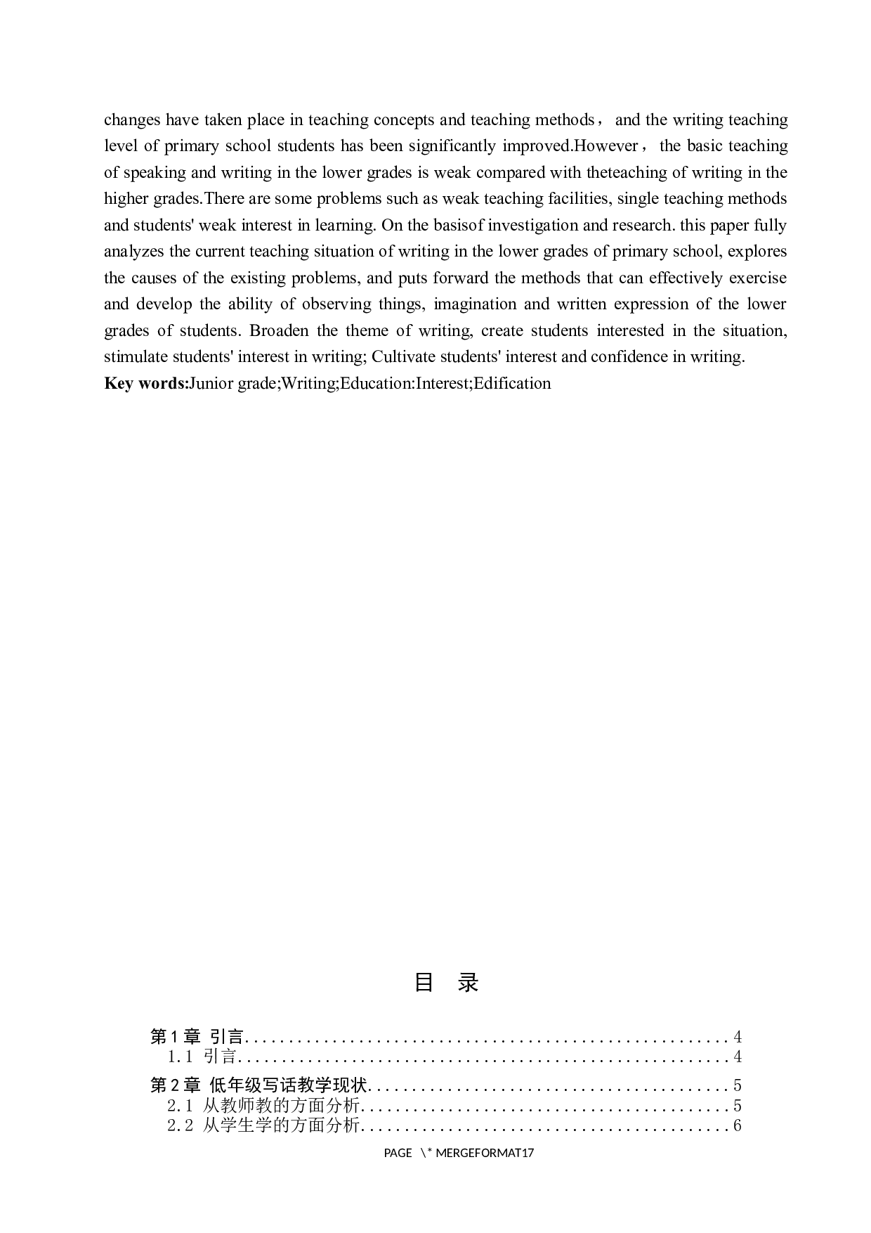 小学低年级写话教学策略-14602字.docx 第2页