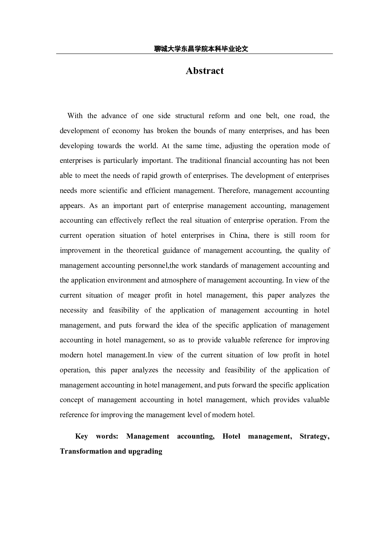 管理会计在酒店行业应用研究-7372字.pdf 第5页