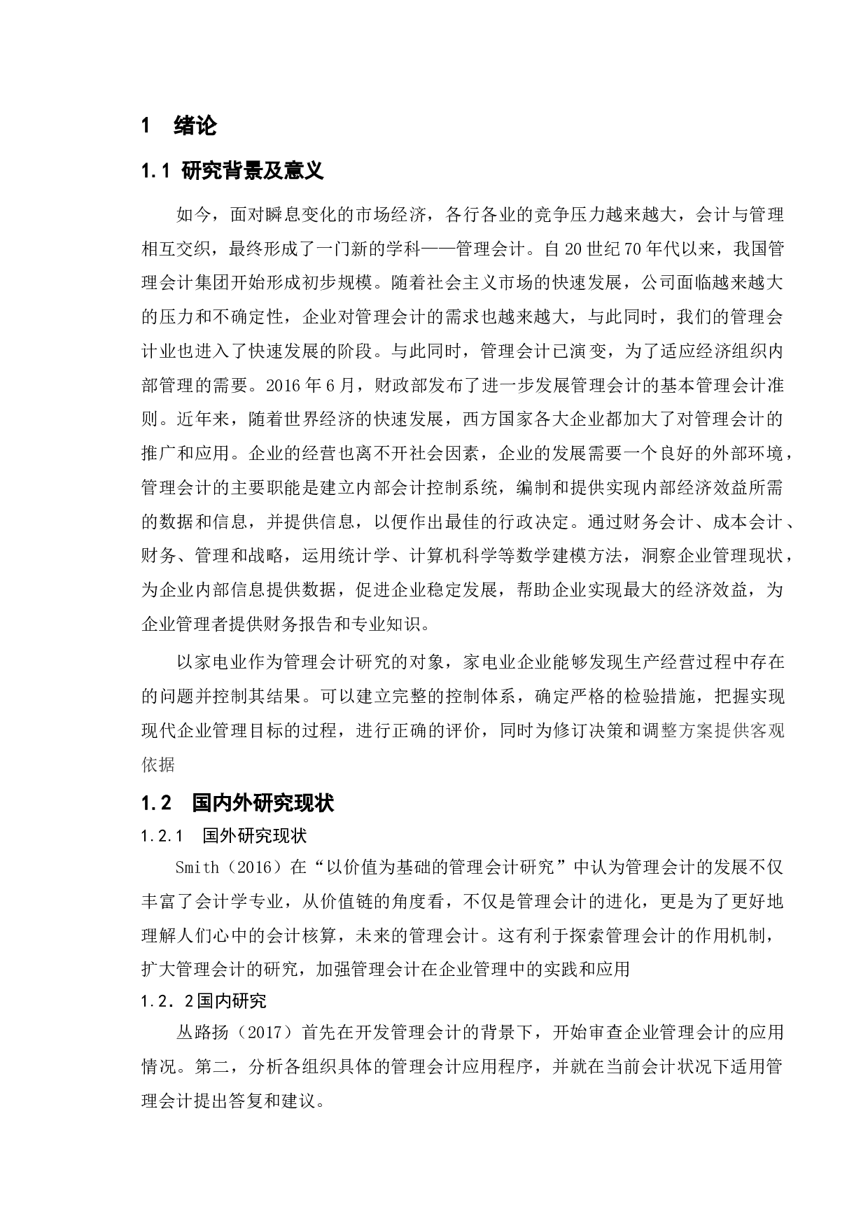 管理会计在我国企业的应用探讨&mdash;&mdash;以山东海尔集团为例-9294字.doc 第6页