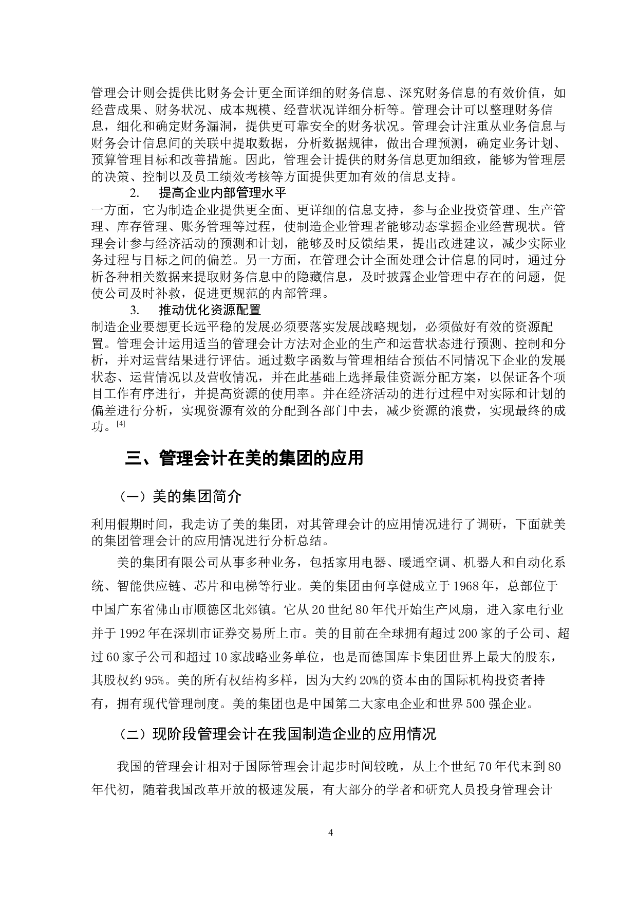 管理会计在制造企业的应用分析-12118字.docx 第9页