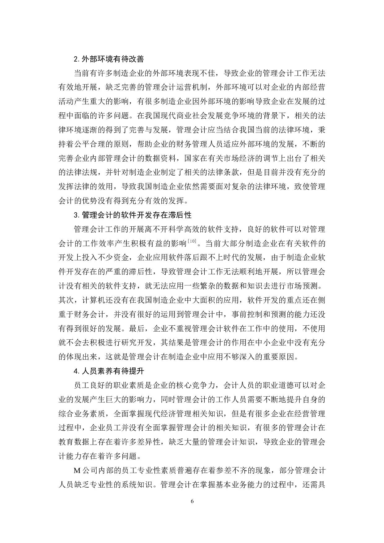 管理会计在制造企业的应用分析&mdash;&mdash;以M公司为例-9215字.docx 第10页