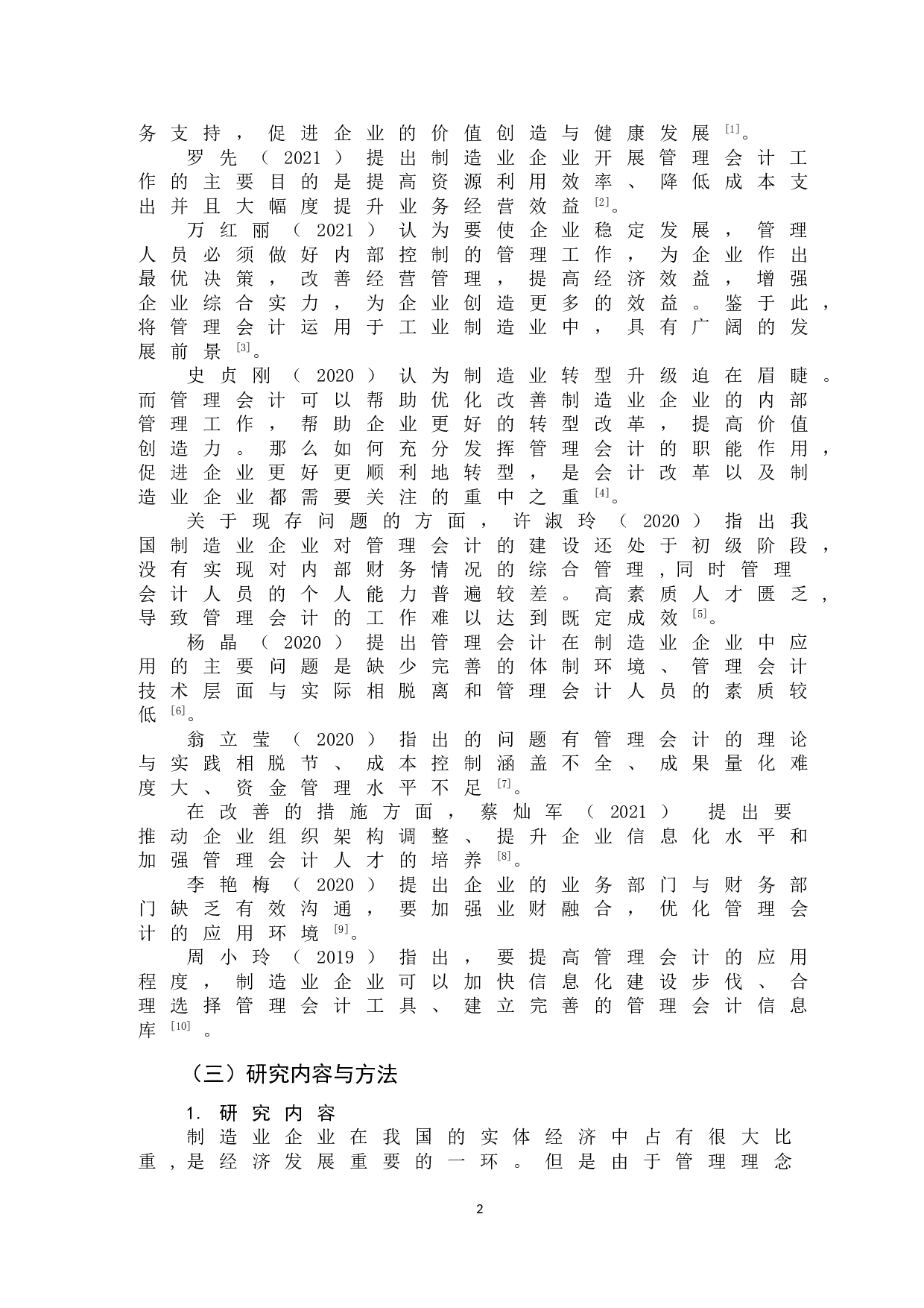 管理会计在制造企业中的应用问题研究-9550字.doc 第5页