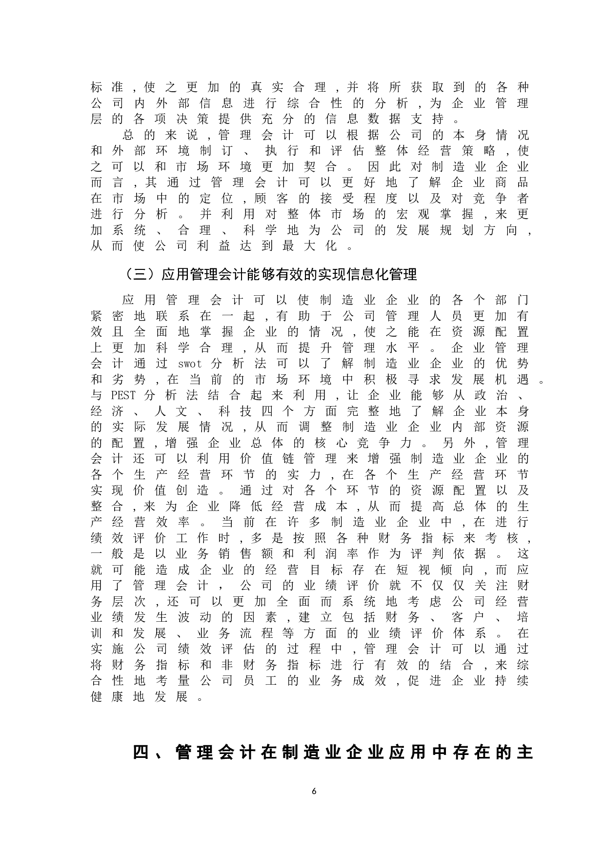 管理会计在制造企业中的应用问题研究-9550字.doc 第9页